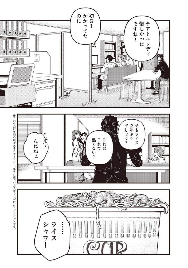 UMA MUSUME PRETTY DERBY: STAR BLOSSOM Chapter 62 page 3 - nihonkuni.com
