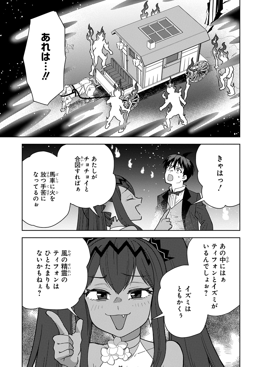 MUNOU TO YOBARETA "SEIREI TARASHI" - JITSUWA INOU DE, SEIREI KAIDE WA DENSETSUTEKI HERO DESHITA@COMIC Chapter 46 - Page 9
