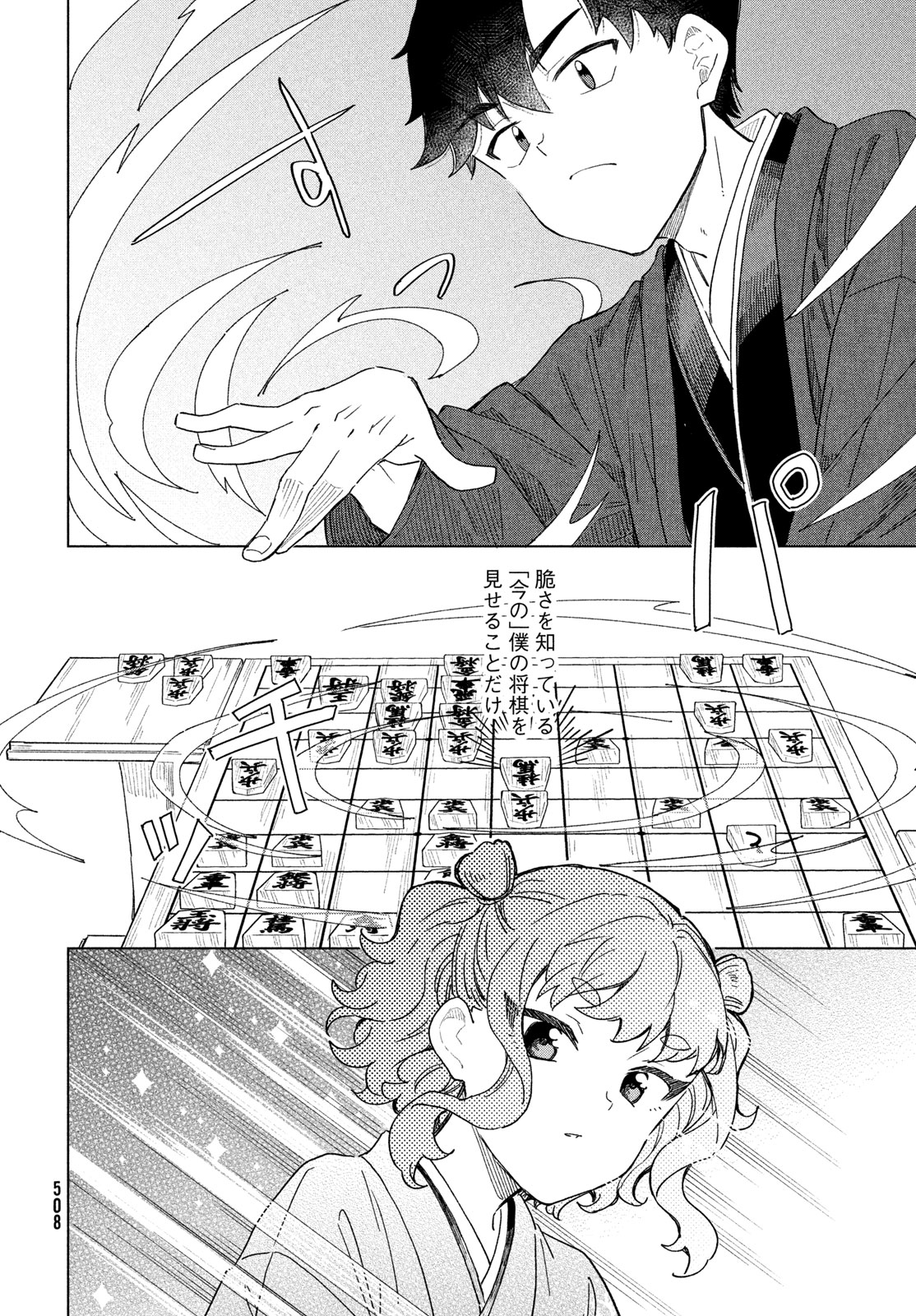 SHINGETSU NO BAN NI Chapter 12 page 24 - nihonkuni.com