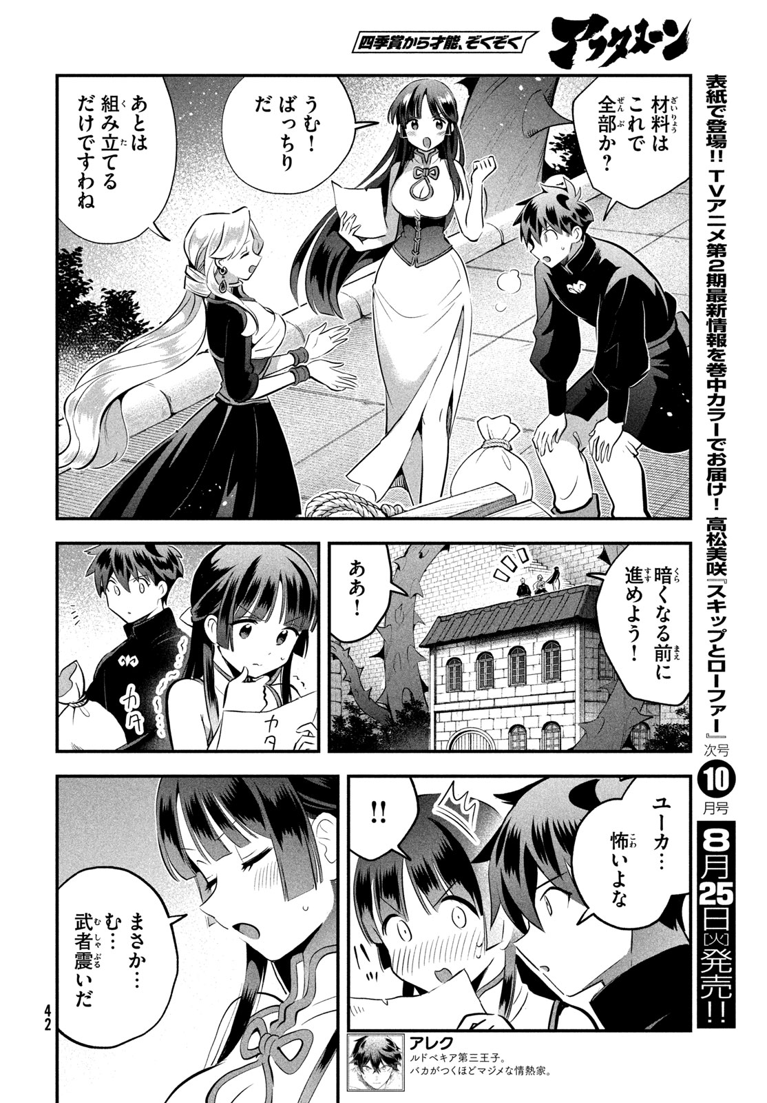 7-NIN NO NEMURI HIME Chapter 117 - Page 8