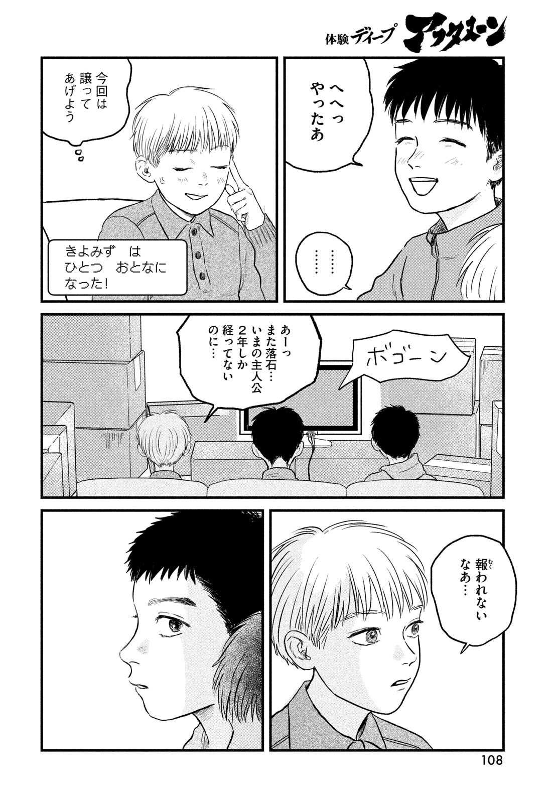 DOKUDAMI NO HANA SAKU KORO Chapter 25 page 22 - nihonkuni.com