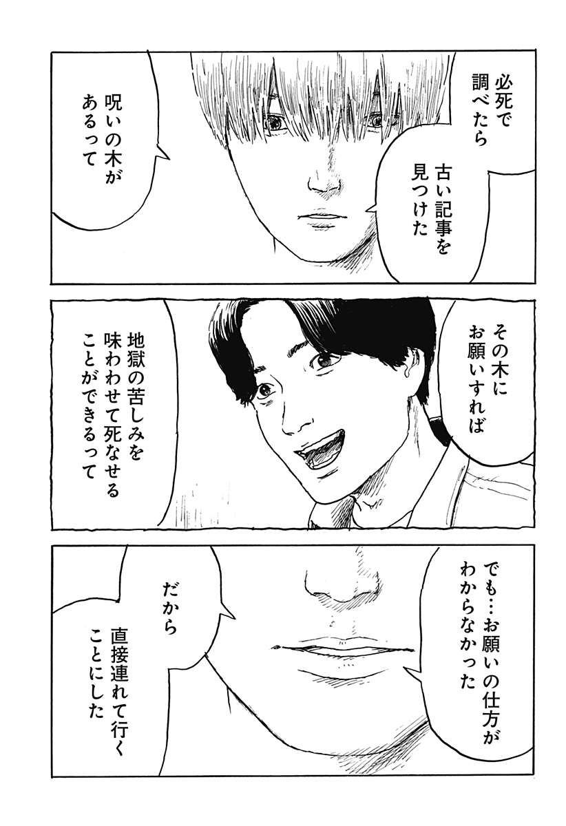 KUCHI NI KANSURU ENQUÊTE Chapter 4 - Page 17