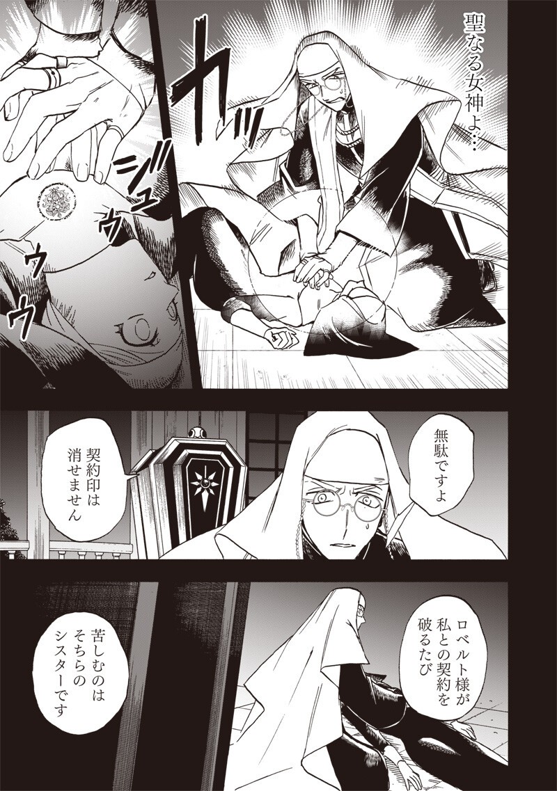 YUUSHA IZOKU Chapter 25 - Page 7