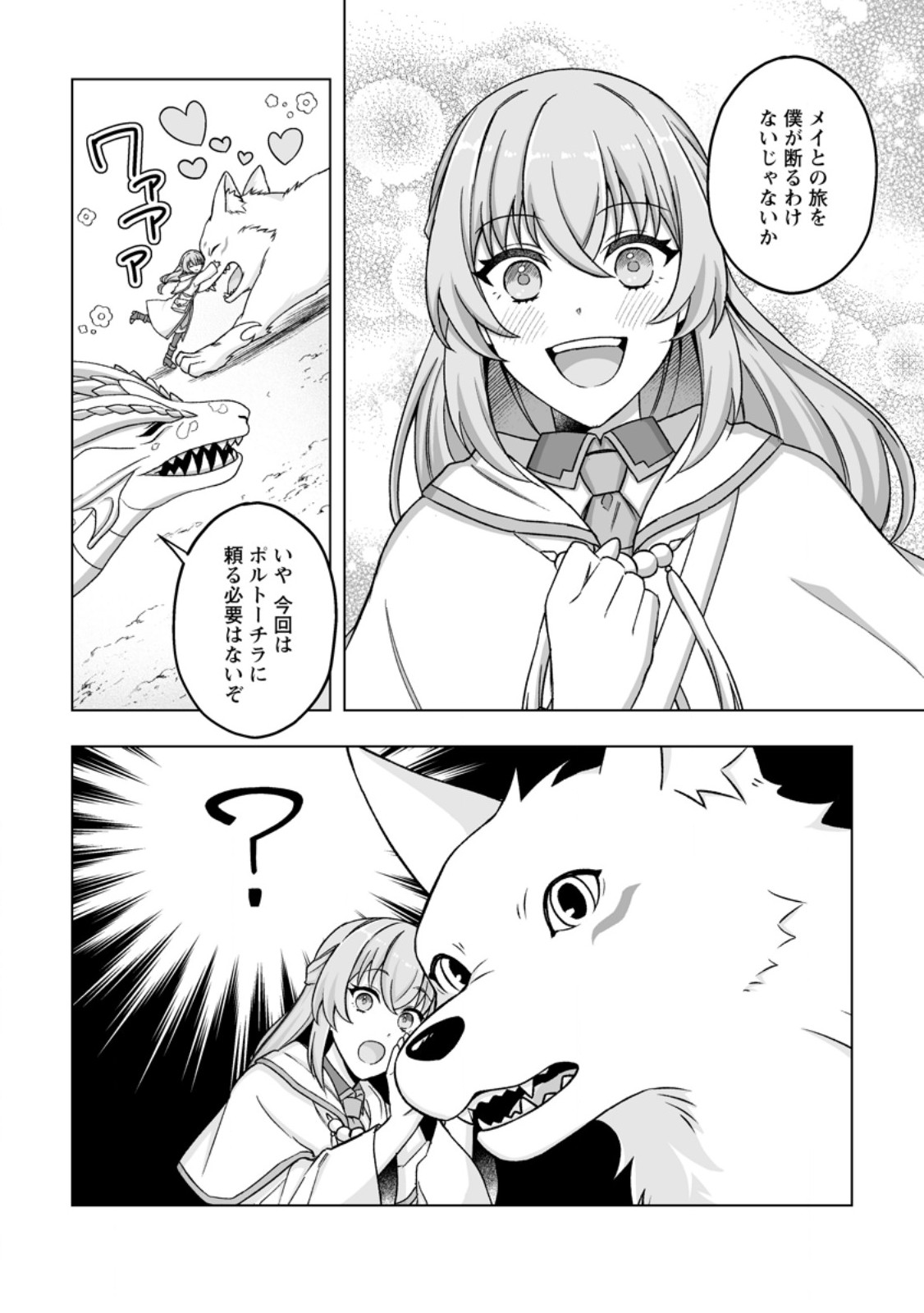 KUSETSU YONNEN, RISOU NO SEIJO WO ENJIRU NO NI TSUKAREMASHITA: BENRI’YA ATSUKAI SURU KUNI WA SUTE “HAKUMA SHIRUBESHI” TO NARI TABI NI DERU Chapter 11.3 - Page 8