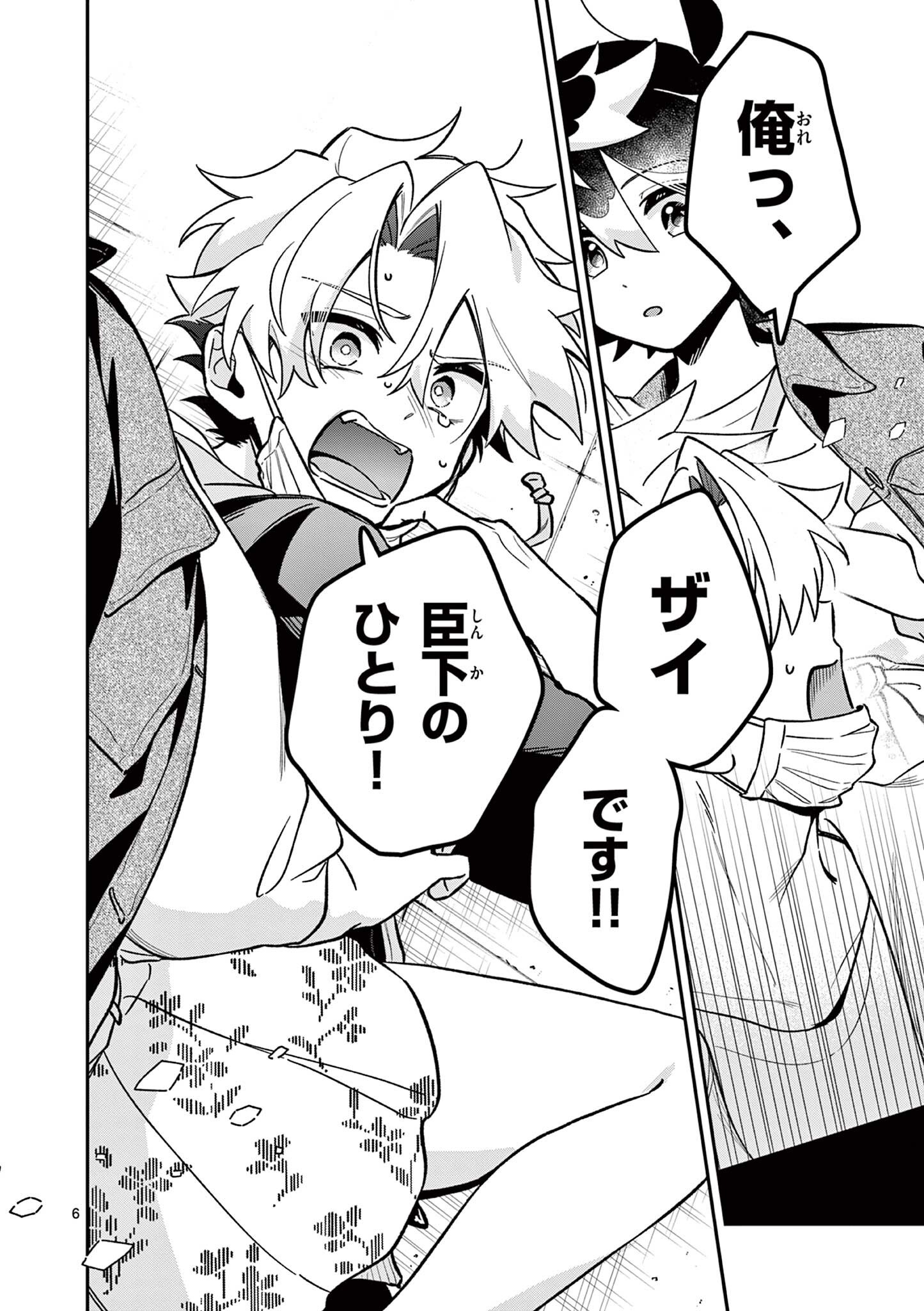 MAO-SAMA, RE RE REVENGE! Chapter 6 page 6 - nihonkuni.com