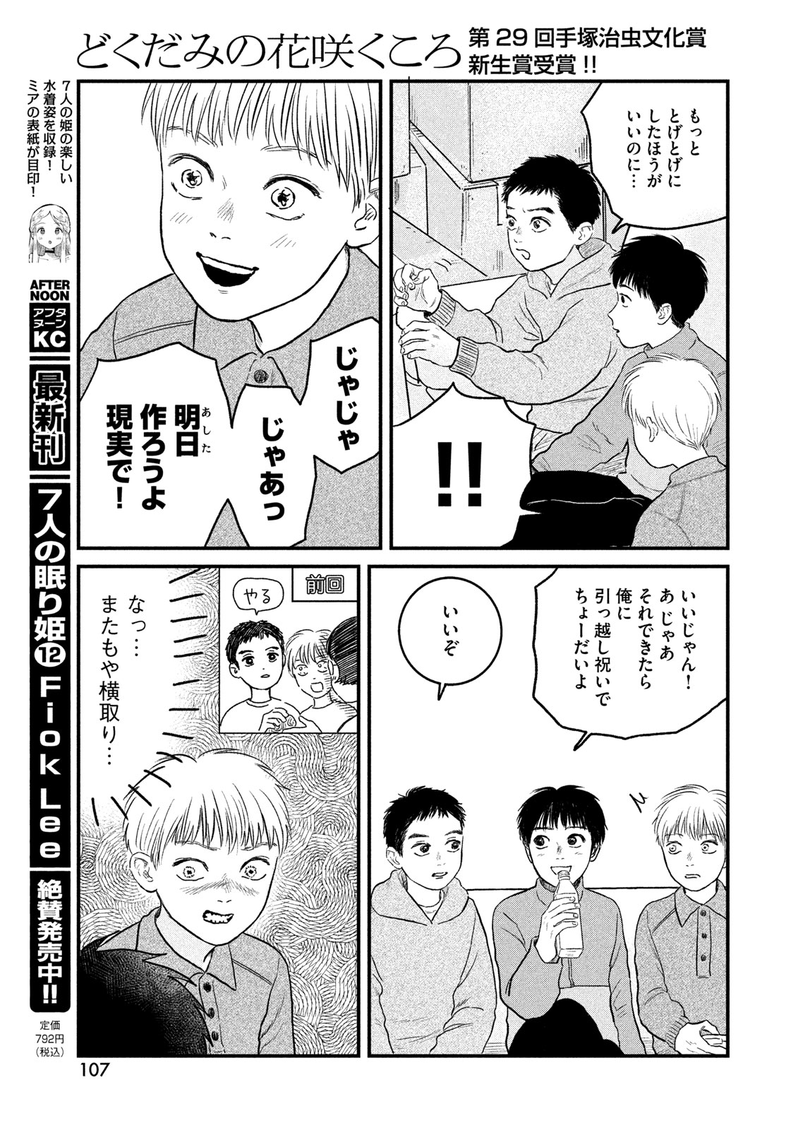 DOKUDAMI NO HANA SAKU KORO Chapter 25 page 21 - nihonkuni.com