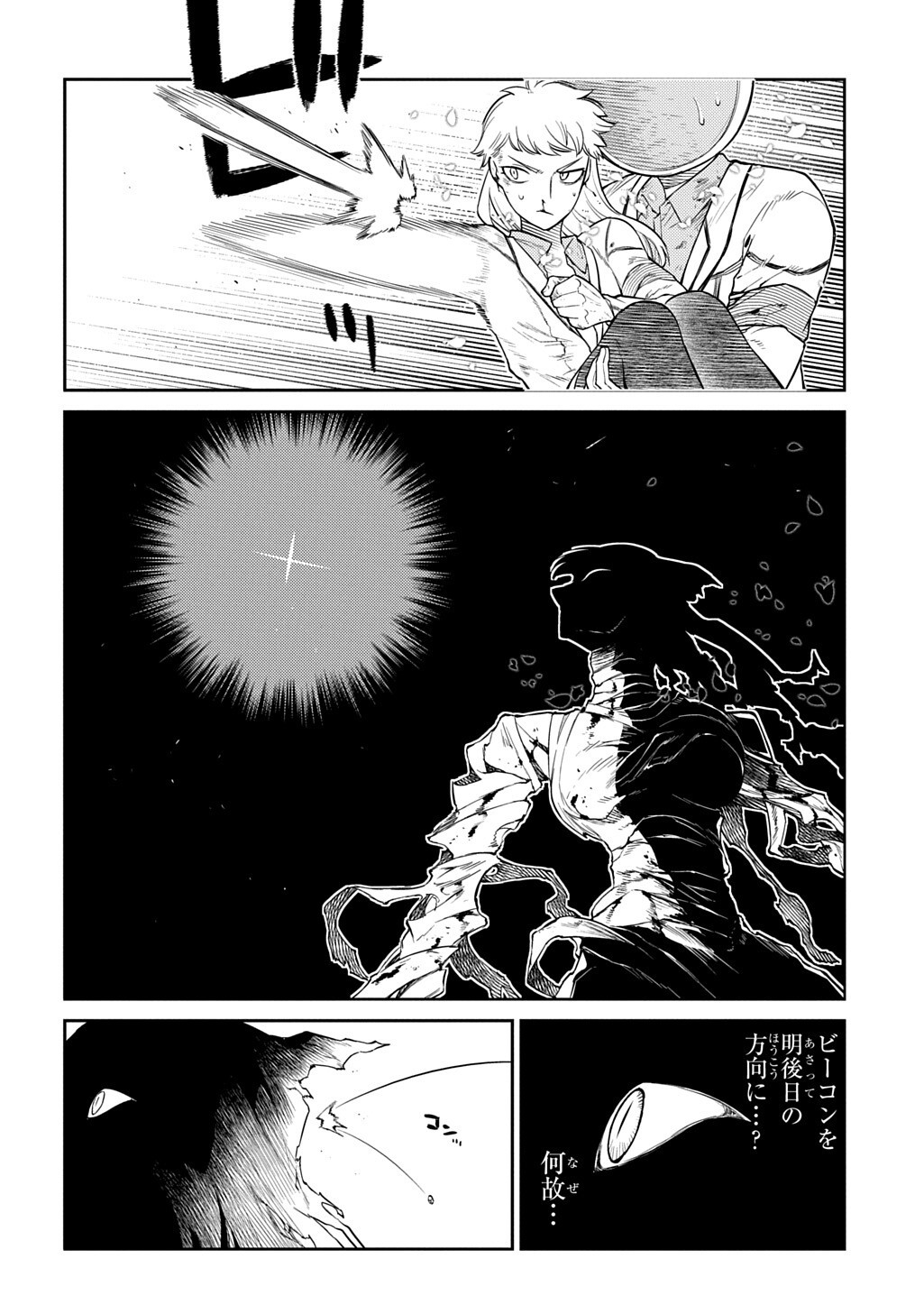 REINCARNATION NO KABEN - RAW Chapter 123.2 page 6 - nihonkuni.com