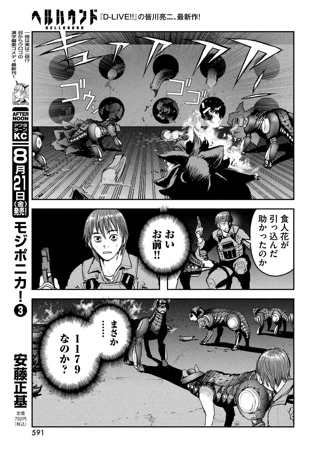 HELL HOUND Chapter 48 page 11 - nihonkuni.com