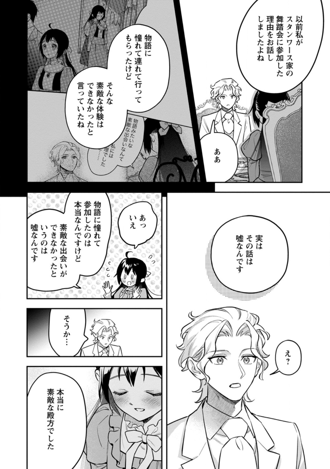 KANKEI KAIZEN WO AKIRAMETE KYORI WO OITARA, SHIOTAIOUDATTA KONYAKUSHA GA KARANDE KURU YOU NI NARIMASHITA Chapter 49.3 - Page 10