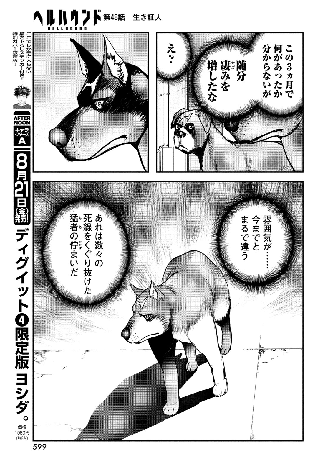 HELL HOUND Chapter 48 page 19 - nihonkuni.com