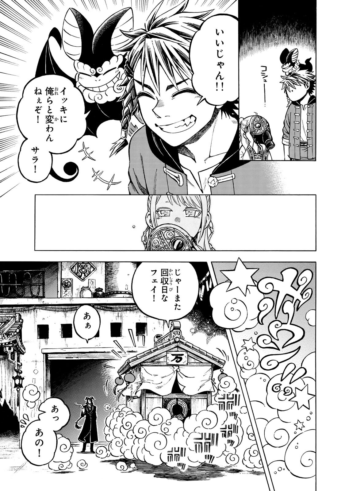 UTOPIA X FULONPIA Chapter 7.1 page 13 - nihonkuni.com