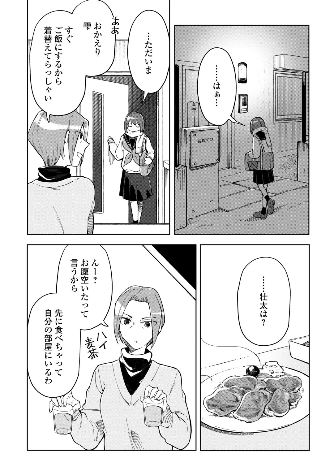 #KIETAI BOKU HA KIMI NI 150 JI NO AI WO AGERU - RAW Chapter 12 page 4 - nihonkuni.com