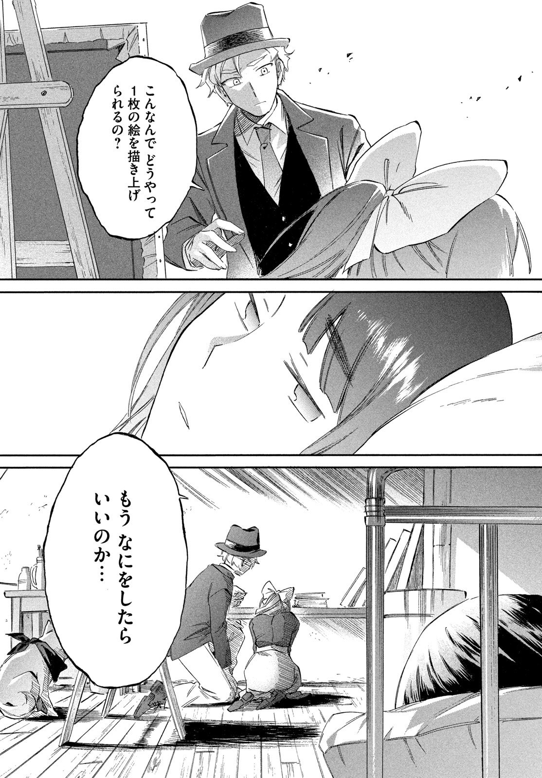 PARIS NI SAKU ÉTOILE Chapter 9 page 25 - nihonkuni.com