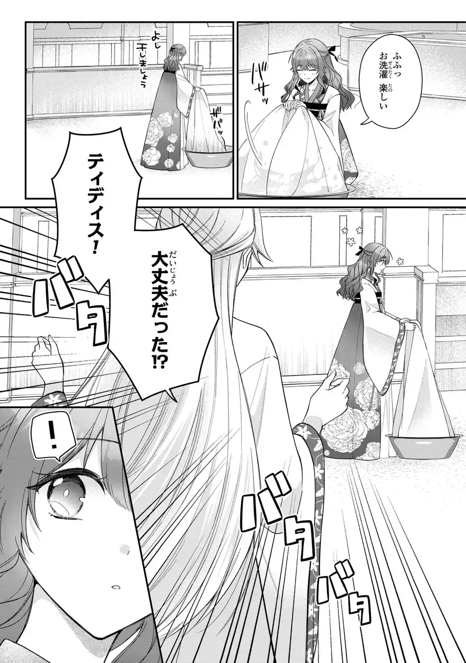 GAKEPPUCHI REIJOU WA REIKETSU KOUTEI NO OSEWAGAKARI: JIJO NO HAZU GA KOUTEIHI NI NARU MITAI DESU Chapter 2 page 5 - nihonkuni.com