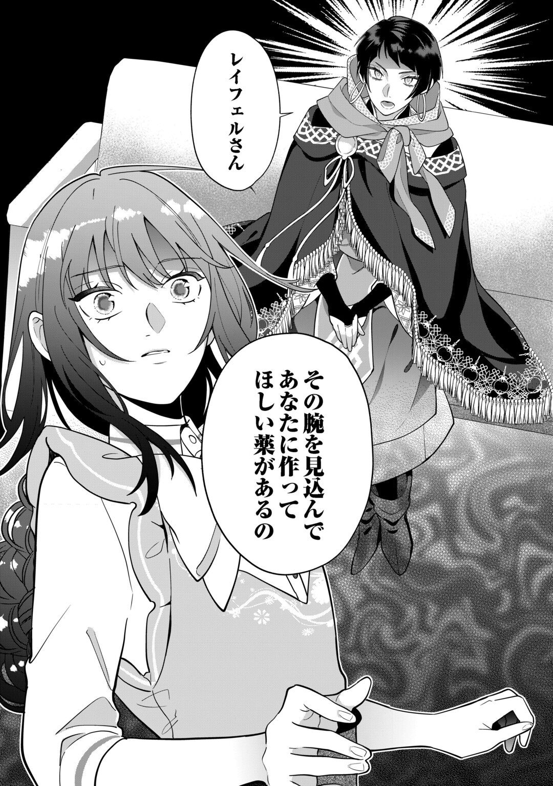 WATASHI WO OIDASU NO WA II DESU KEDO, KONO IE NO KUSURI TSUKUTTA NO ZENBU WATASHI DESU YO? Chapter 22 page 33 - nihonkuni.com