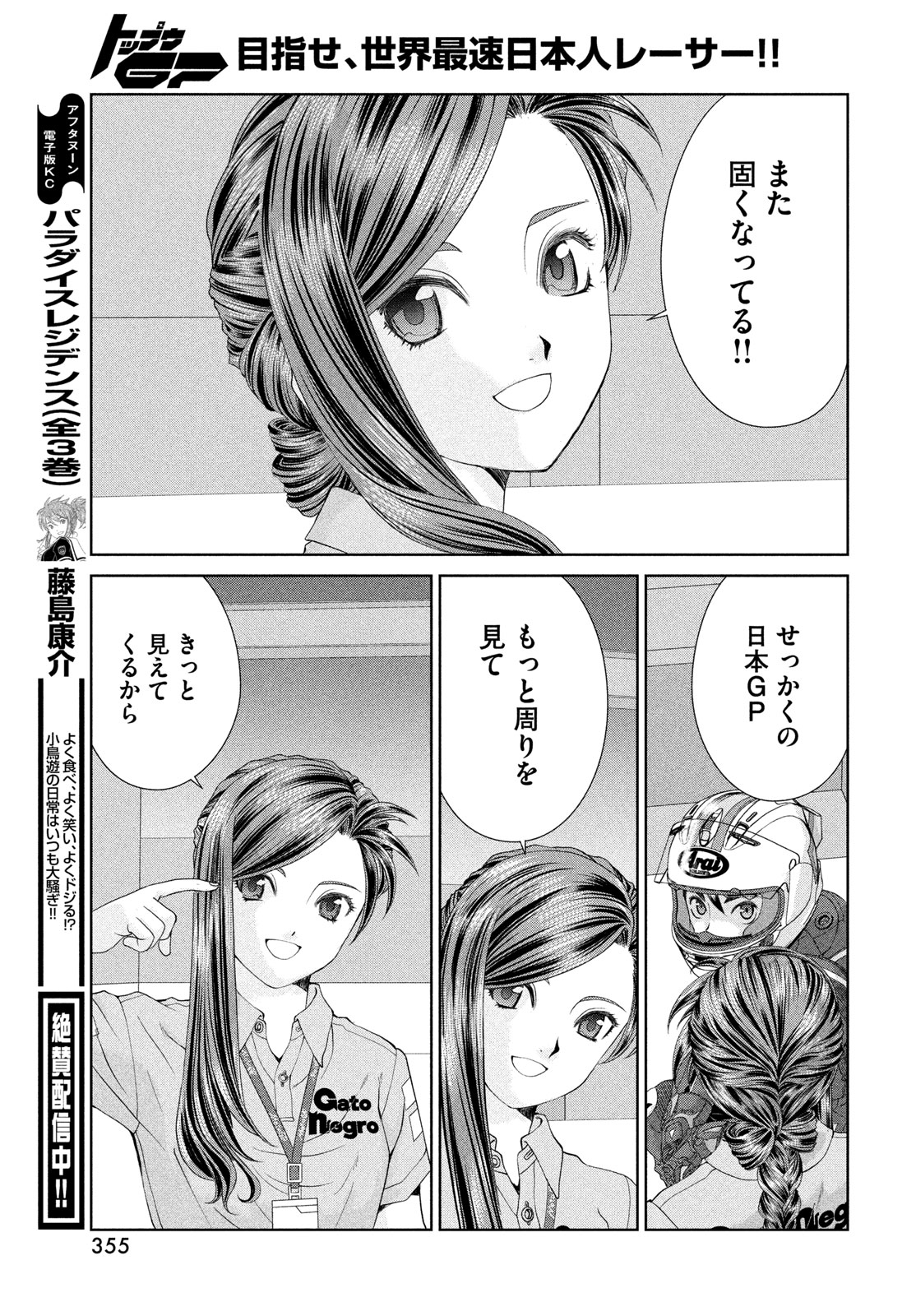 TOPPU GP - RAW Chapter 122 page 23 - nihonkuni.com
