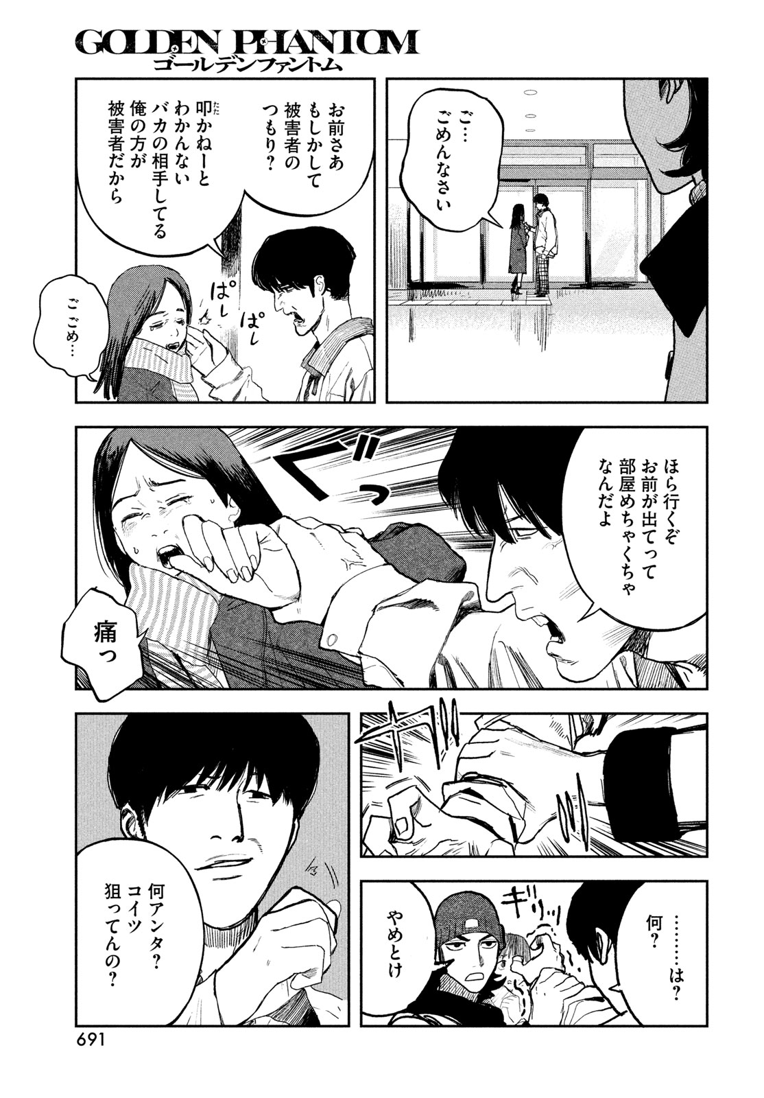 GOLDEN PHANTOM Chapter 6 - Page 11