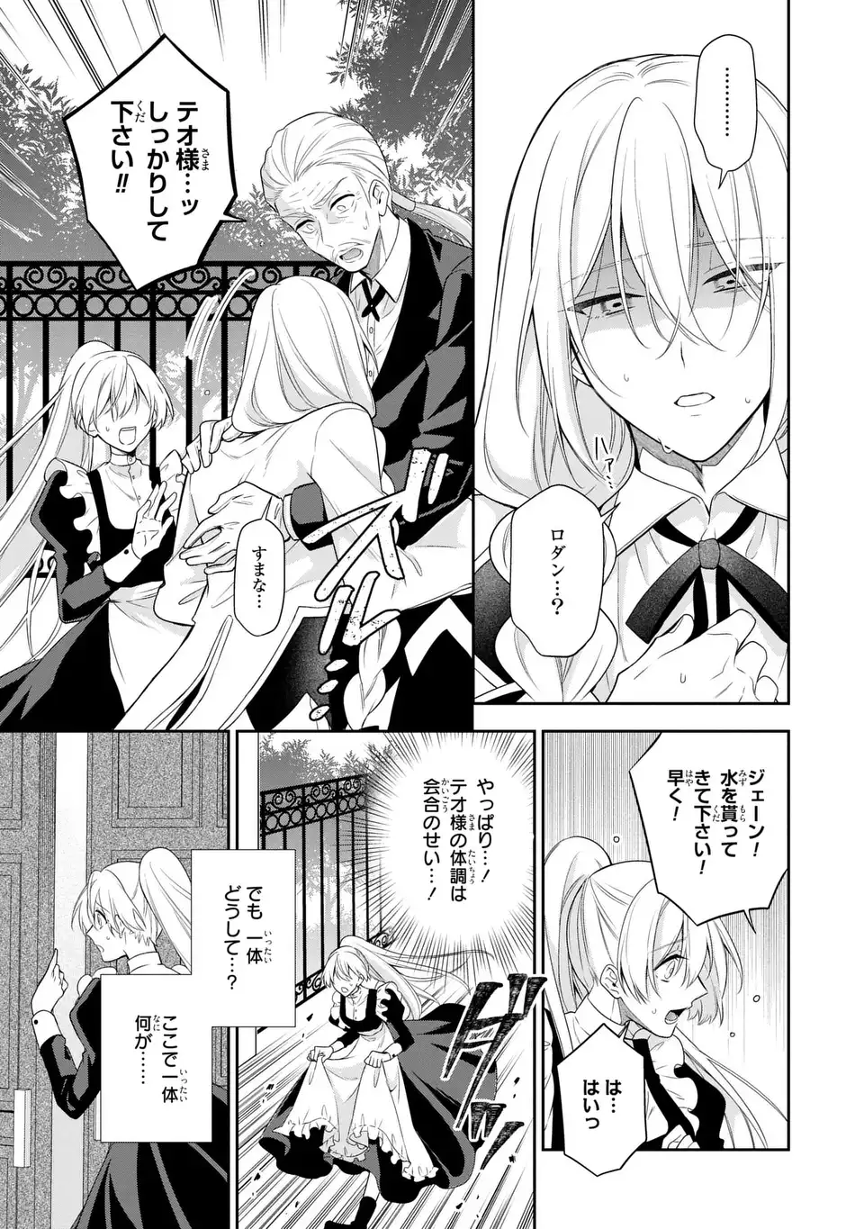 DOKUYAKU HENJITE AI TO NARU: TENSEI SHITARA OTOKO NO YOME GA IRU KUZU KIZOKU Chapter 3 - Page 29