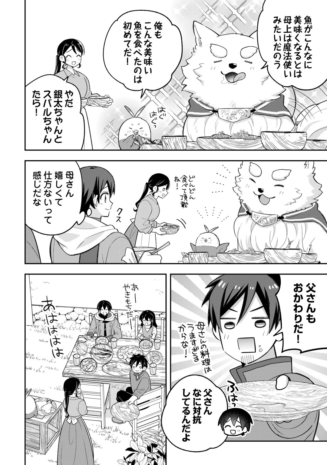 OHITOYOSHI TEIHEN TAMER GA SSS RANK SEIJUU-TACHI TO MOFUMOFU MUSOU SURU Chapter 15 - Page 4