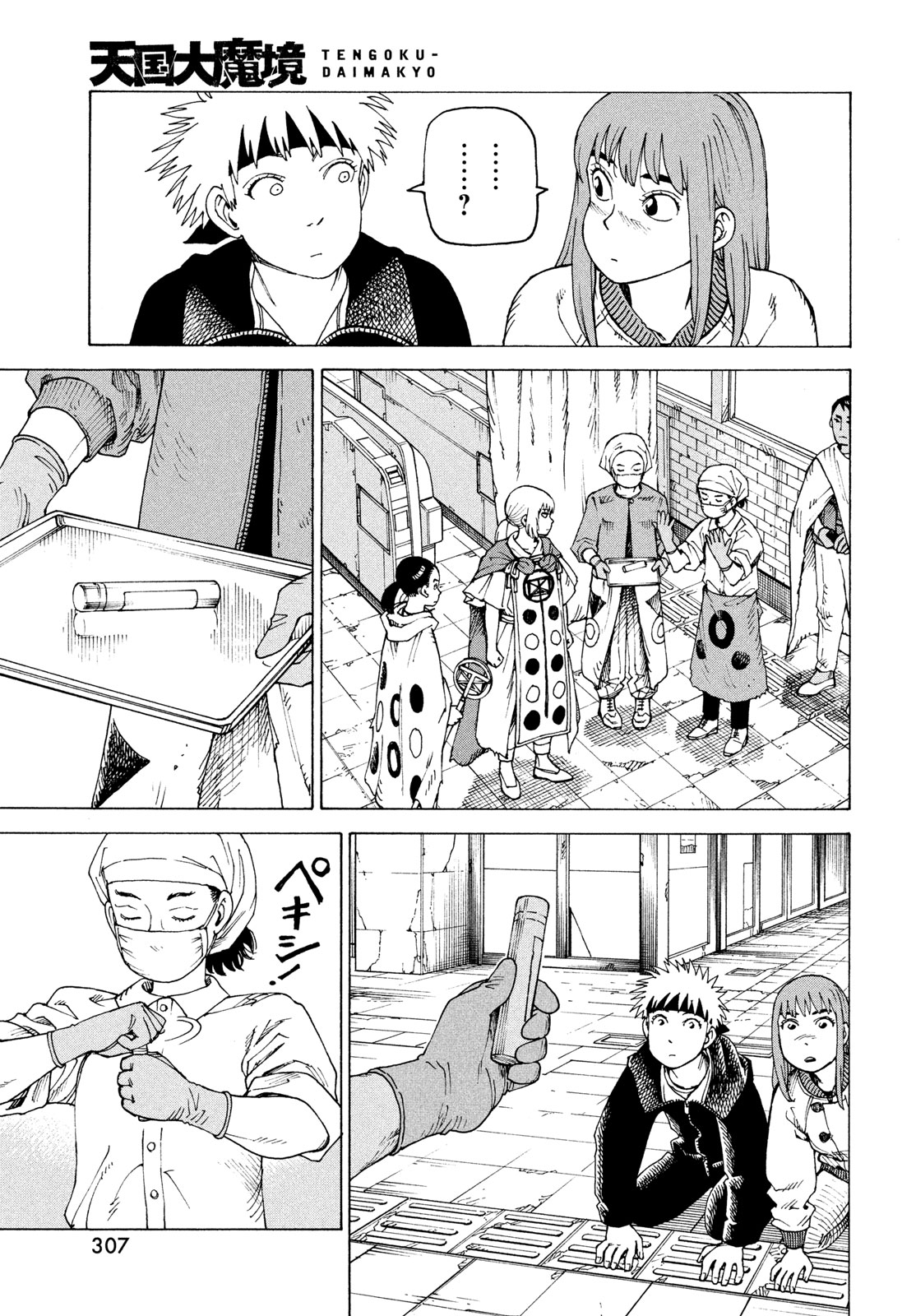 TENGOKU DAIMAKYOU - RAW Chapter 84 page 7 - nihonkuni.com