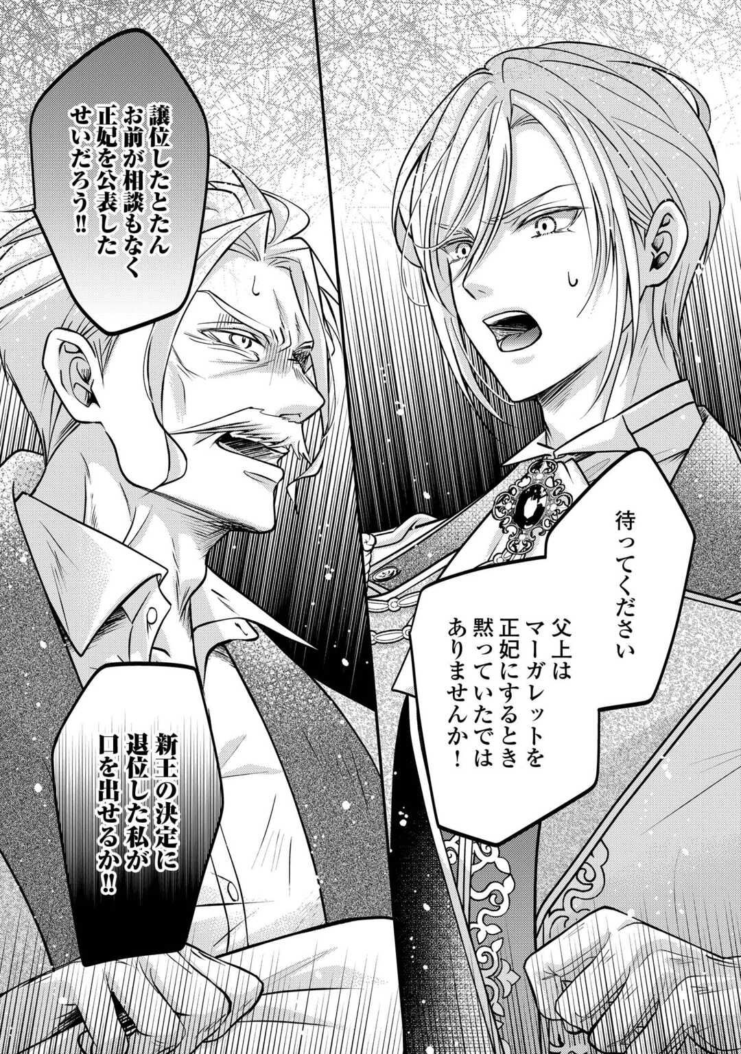 SOKUHI WA SUTERAREMASHIDA NODE Chapter 3 page 3 - nihonkuni.com