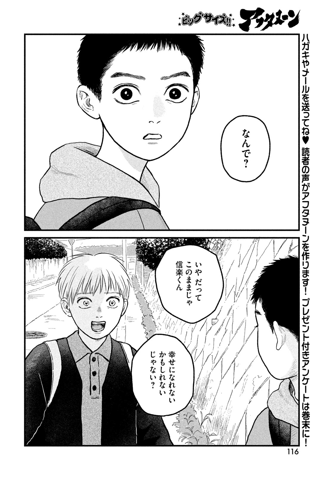 DOKUDAMI NO HANA SAKU KORO Chapter 25 page 30 - nihonkuni.com