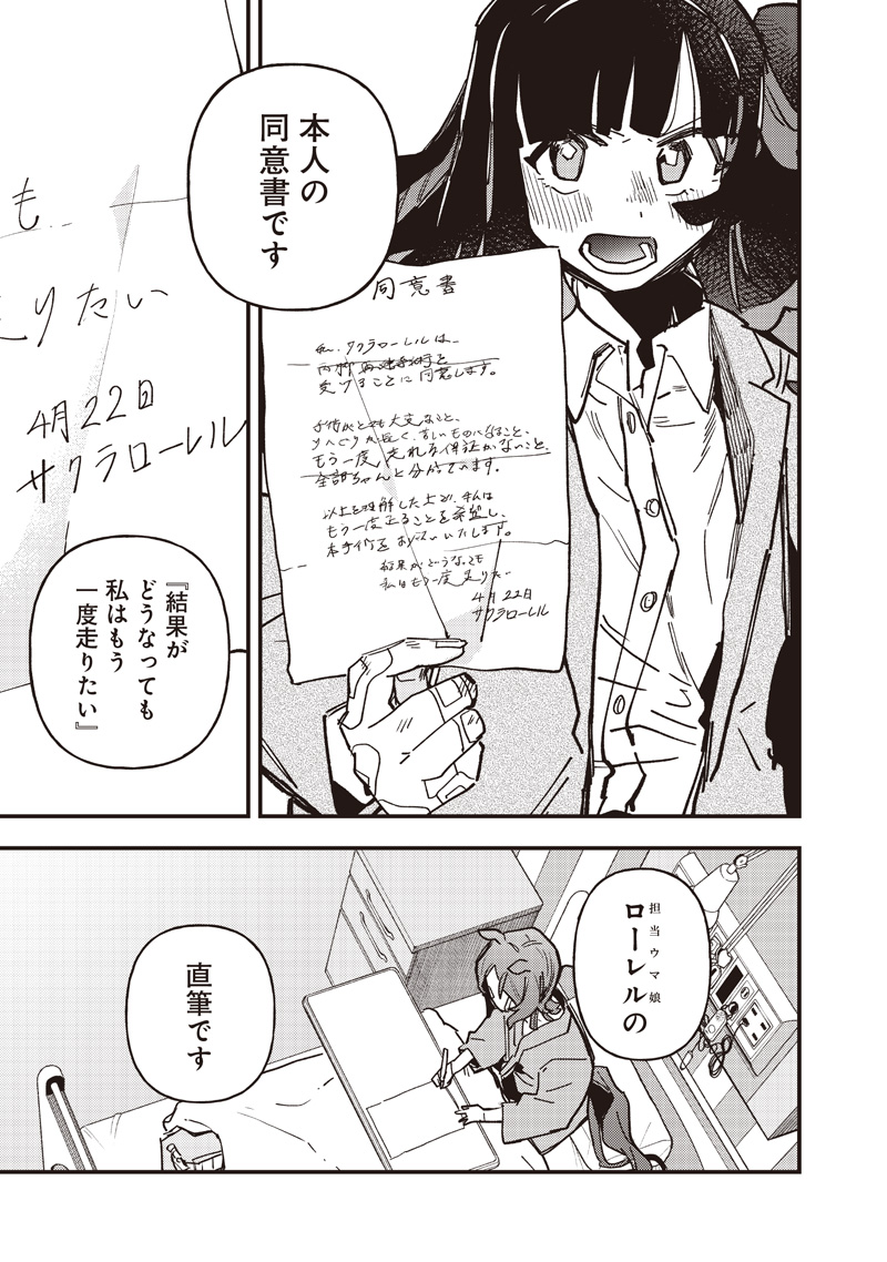 UMA MUSUME PRETTY DERBY: STAR BLOSSOM Chapter 62 page 17 - nihonkuni.com