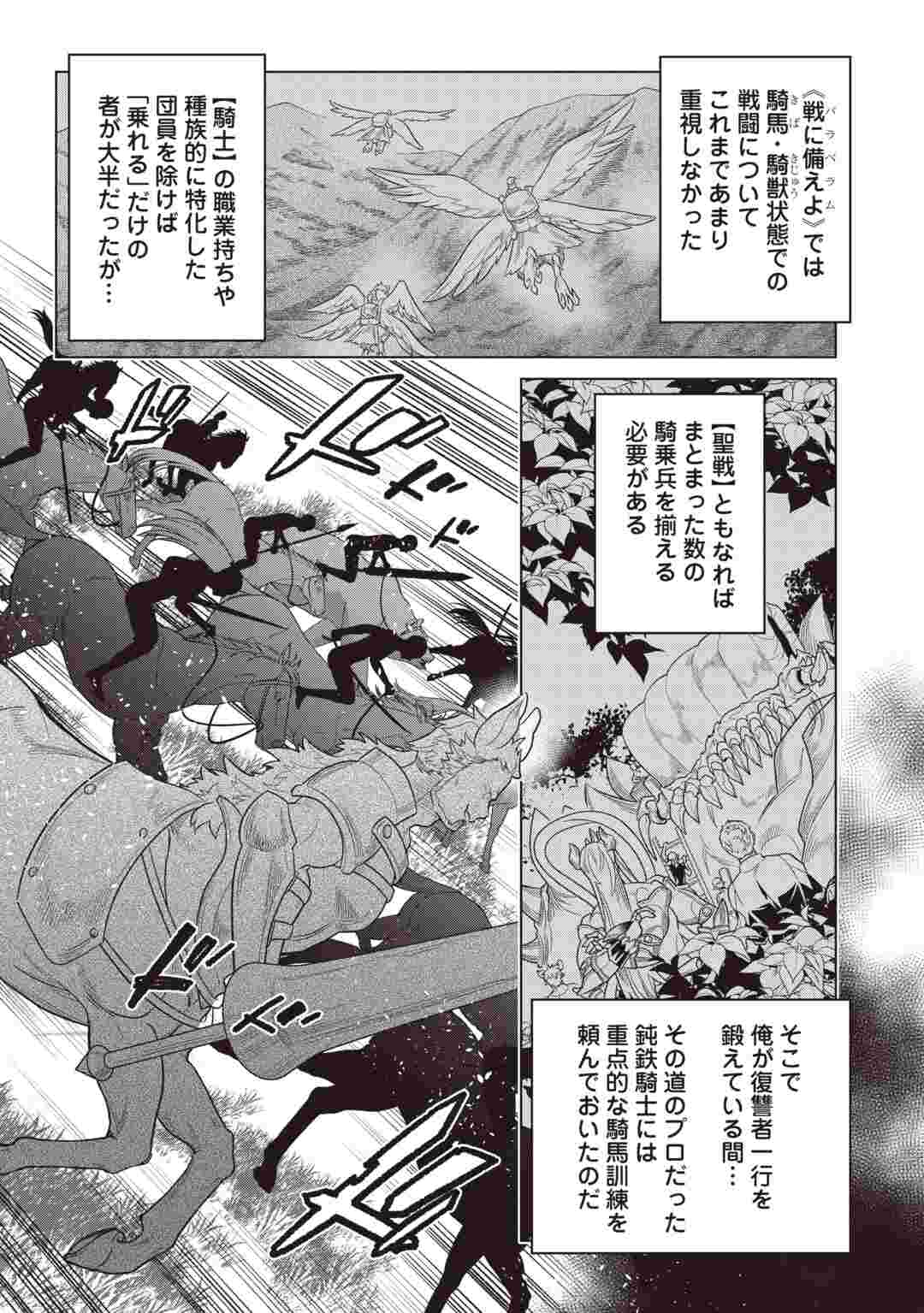 RE:MONSTER - RAW Chapter 123 page 12 - nihonkuni.com