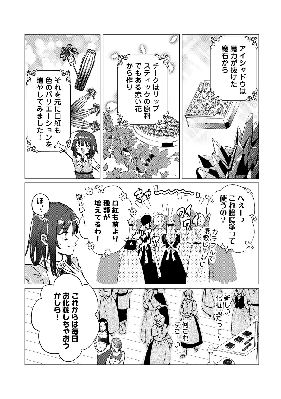 WATASHI WO OIDASU NO WA II DESU KEDO, KONO IE NO KUSURI TSUKUTTA NO ZENBU WATASHI DESU YO? Chapter 22 page 3 - nihonkuni.com