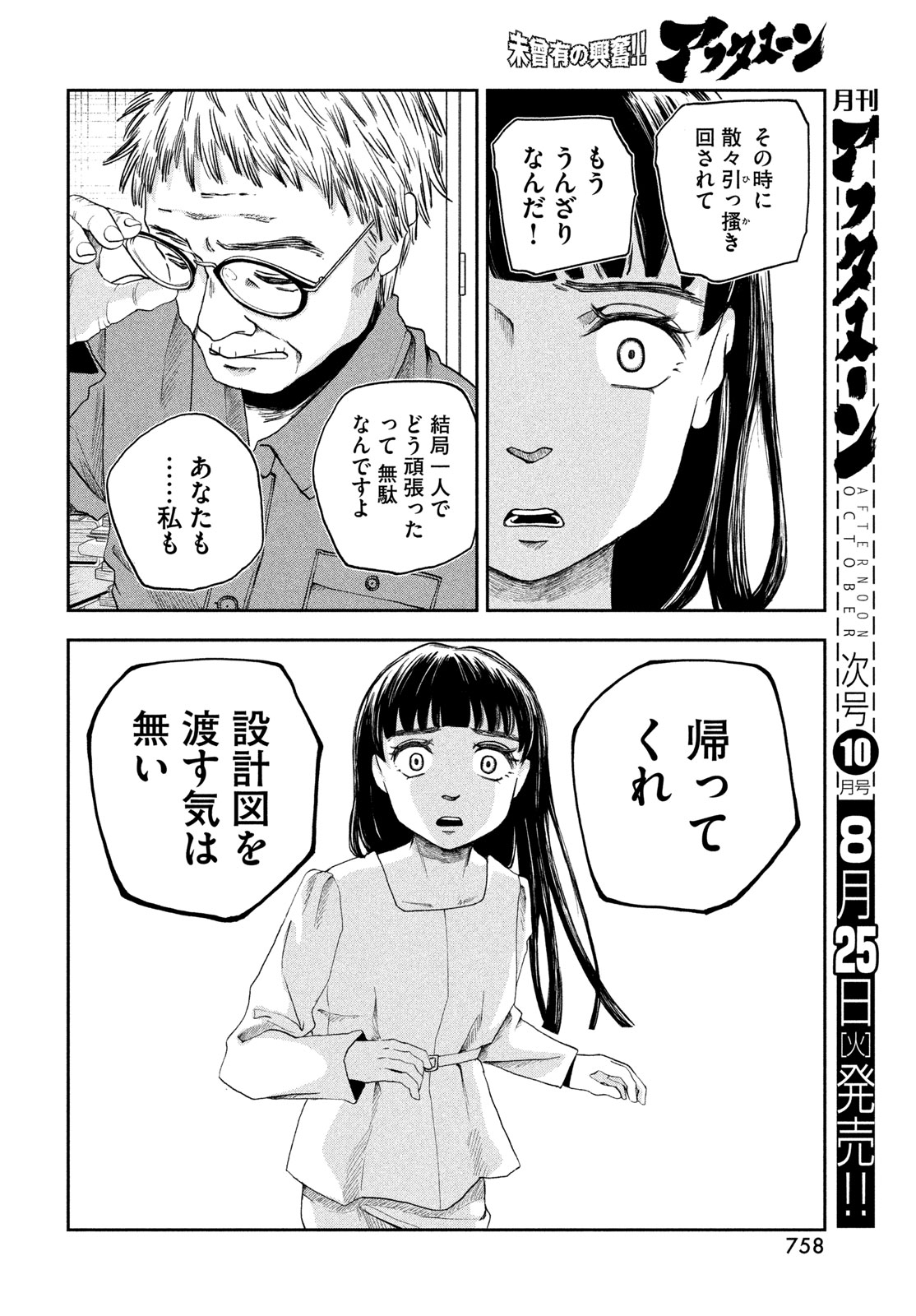 FUSHICHOUGOROSHI Chapter 12 page 12 - nihonkuni.com