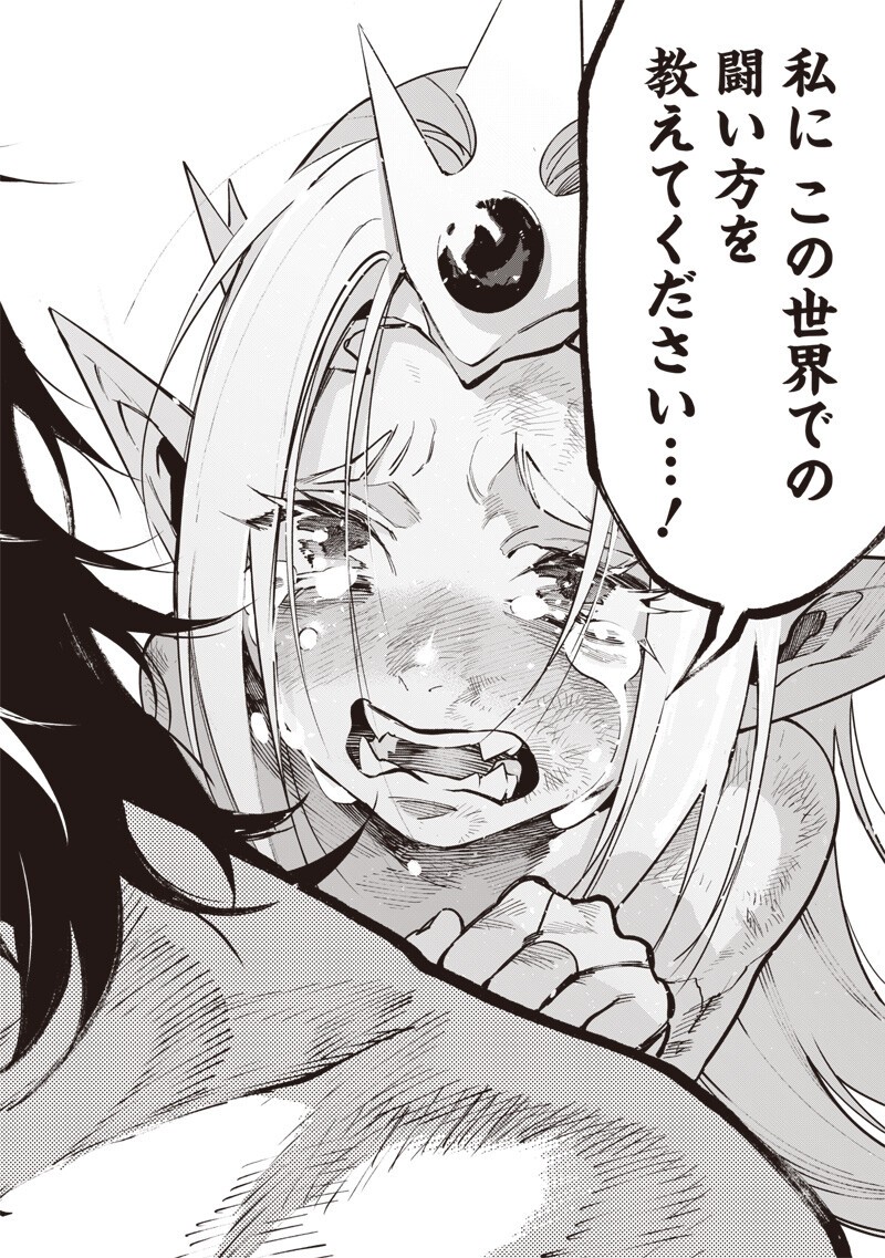 TENSEI KAKU GAMER - OJI DEMO KATERU ISEKAI KOURYAKU Chapter 26 - Page 19