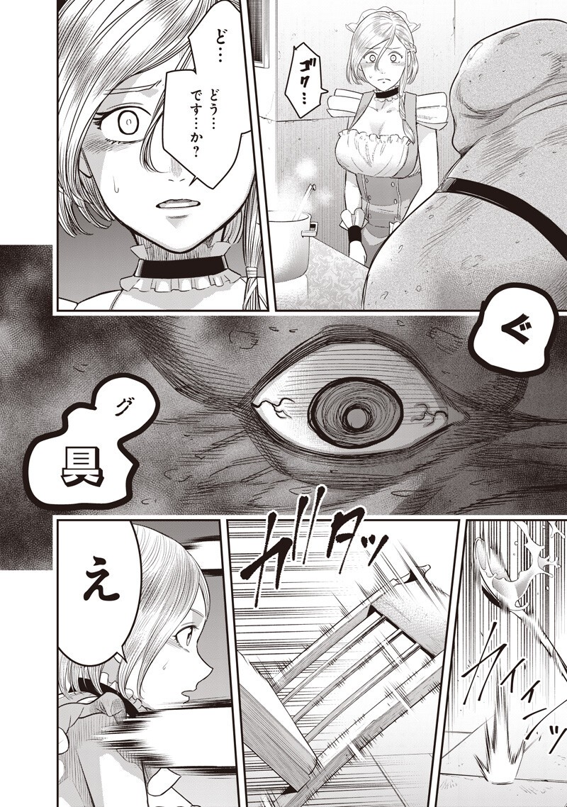 DINER - RAW Chapter 262 - Page 18