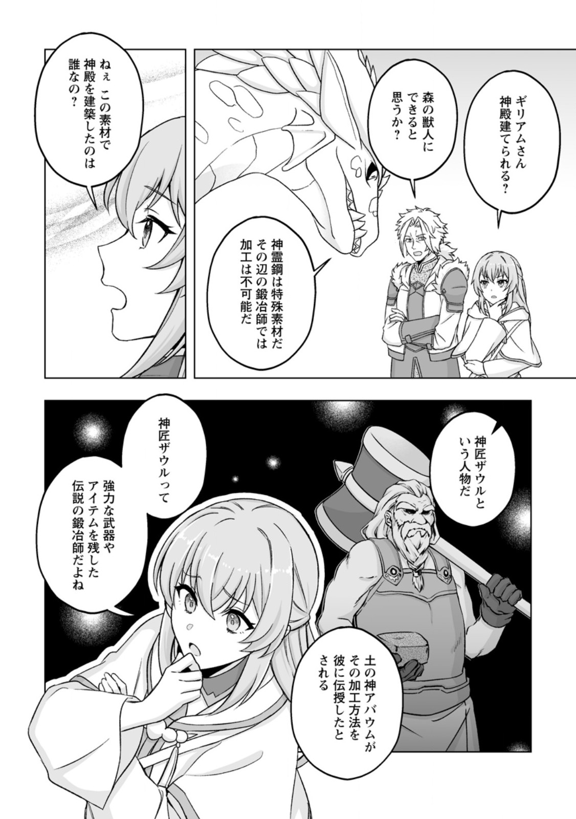 KUSETSU YONNEN, RISOU NO SEIJO WO ENJIRU NO NI TSUKAREMASHITA: BENRI’YA ATSUKAI SURU KUNI WA SUTE “HAKUMA SHIRUBESHI” TO NARI TABI NI DERU Chapter 11.3 - Page 4