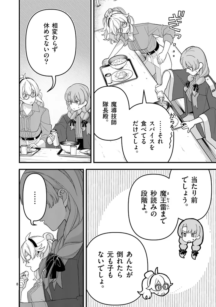 TEIKOKU DAI 11 ZENSEN KICHI MASHIRUBE TOSHOKAN, TADAIMA KAIKAN CHUU - RAW Chapter 9 - Page 8