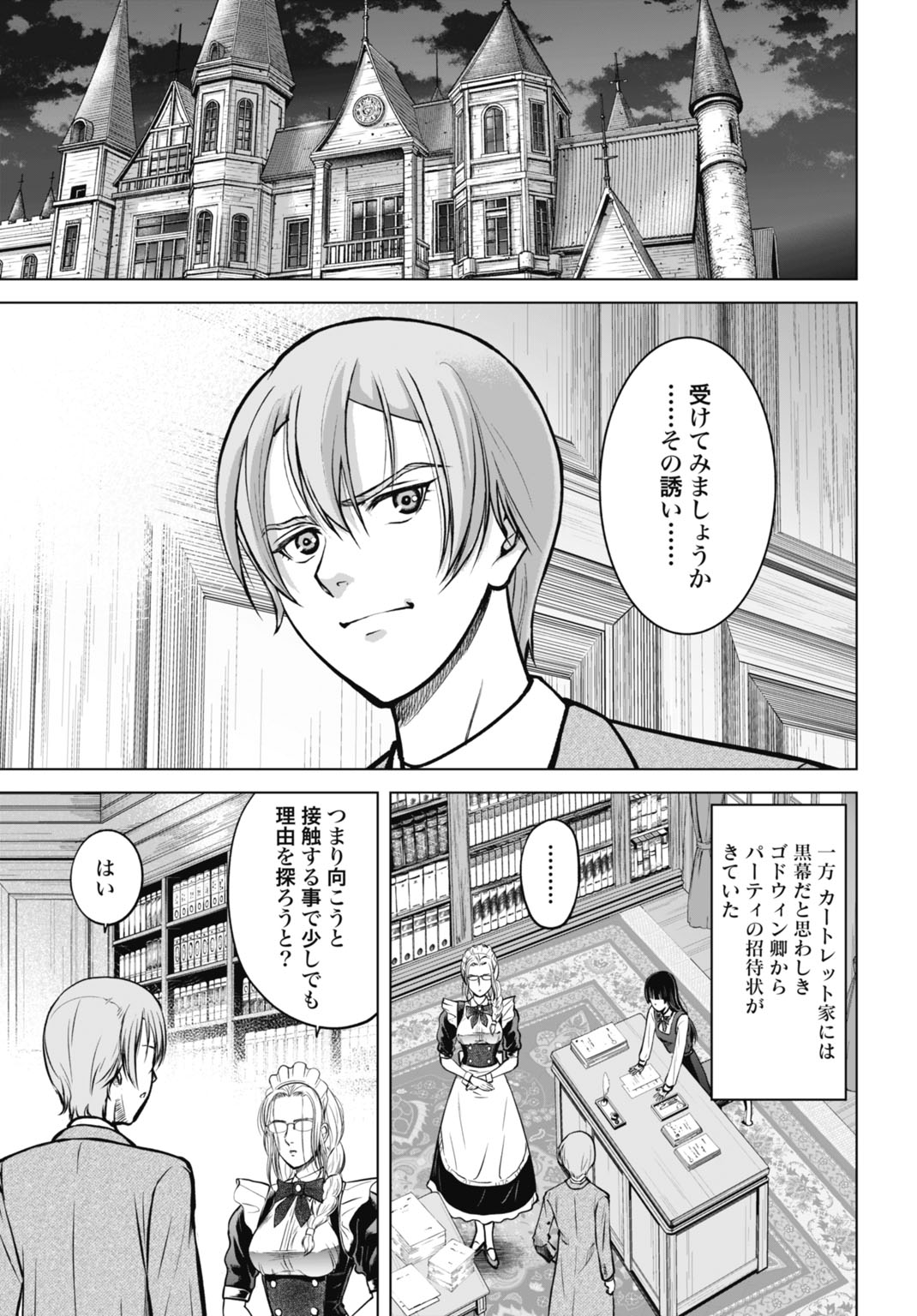 KIKAI SHIKAKE NO SENMETSU SHOUJO Chapter 8 page 9 - nihonkuni.com