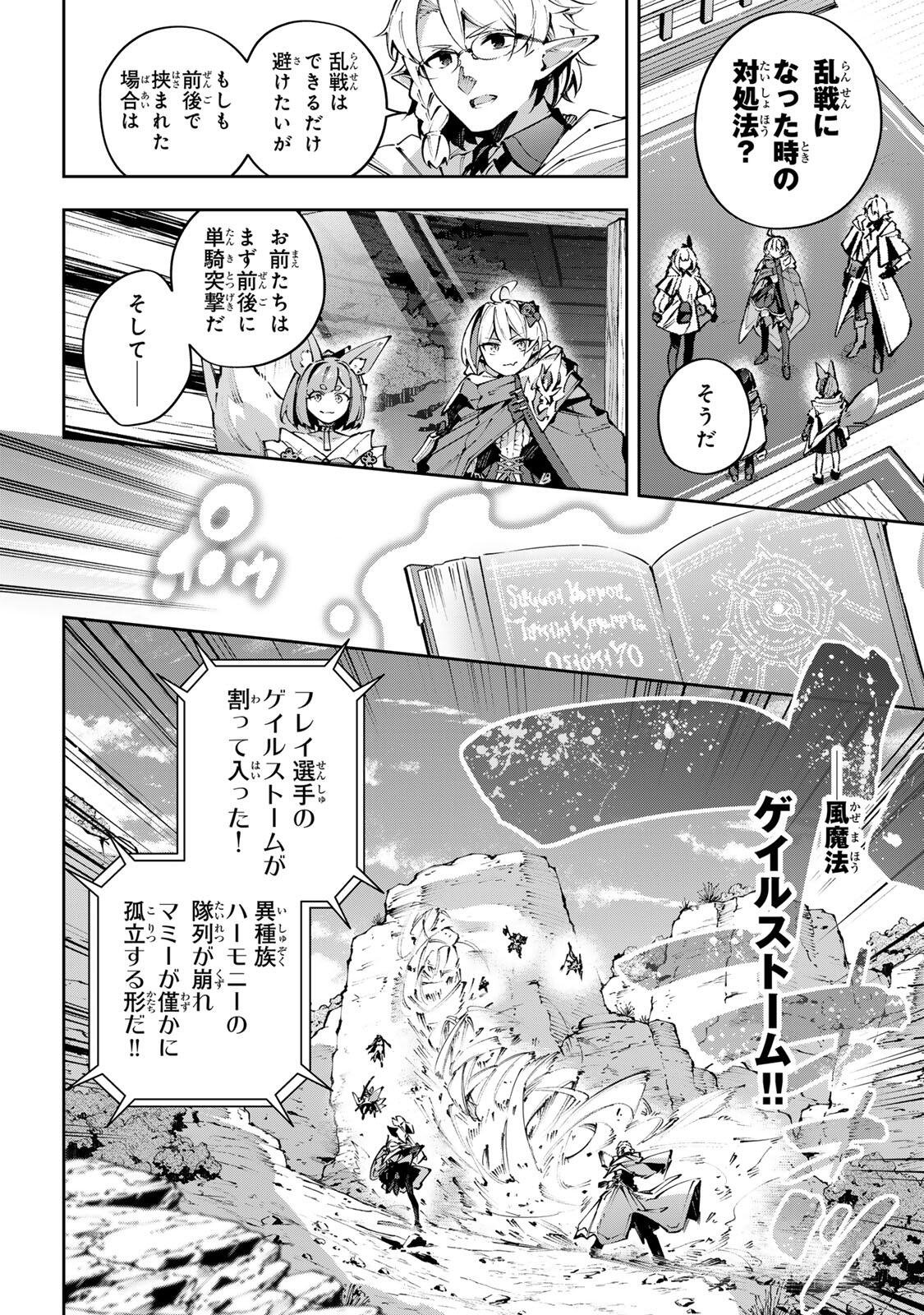 DESTINY UNCHAIN ONLINE Chapter 119 page 8 - nihonkuni.com