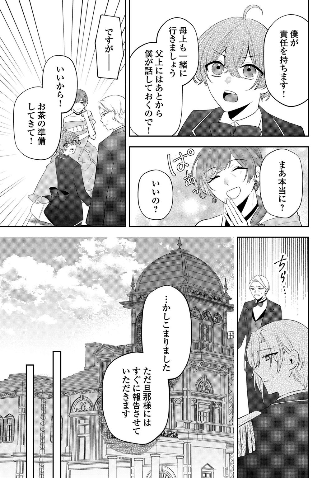 ZENSE DE SHOKEI SARETA SEIJO, IMA WA KURO KUSUSHI TO YOBARETEIMASU Chapter 7 - Page 3