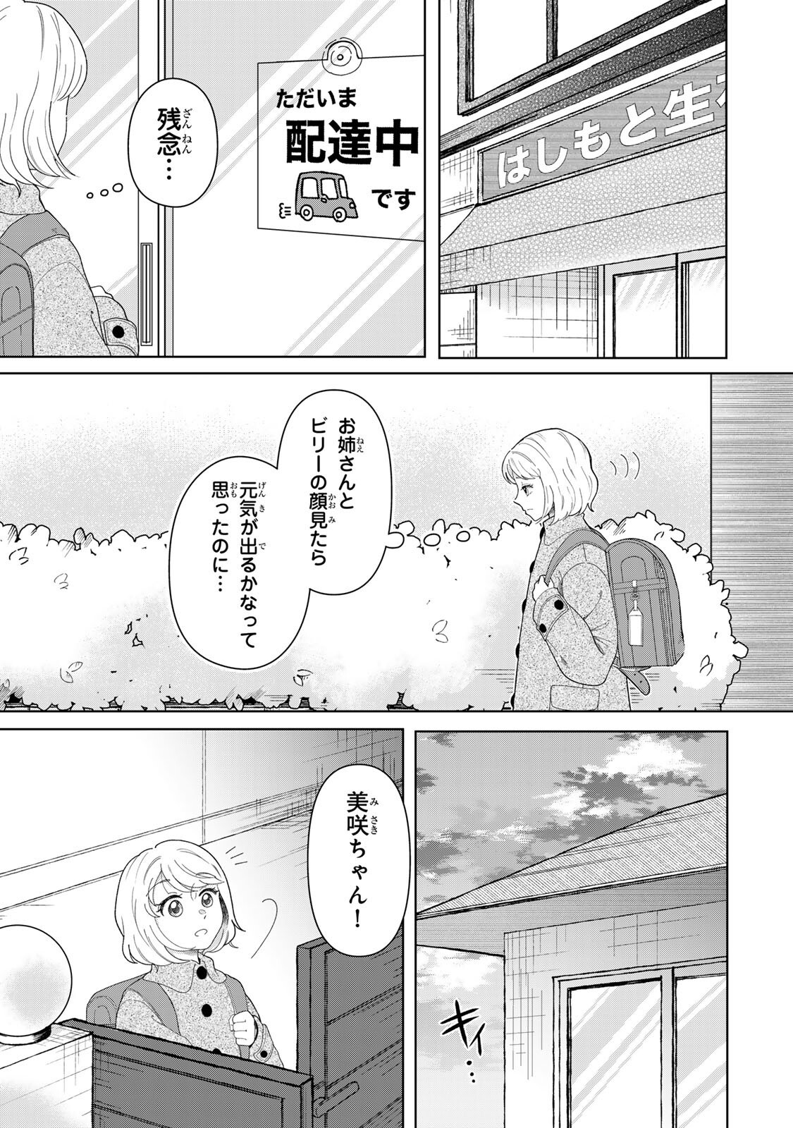 YOAKE WO TSURETEKURU INU Chapter 7.1 page 9 - nihonkuni.com