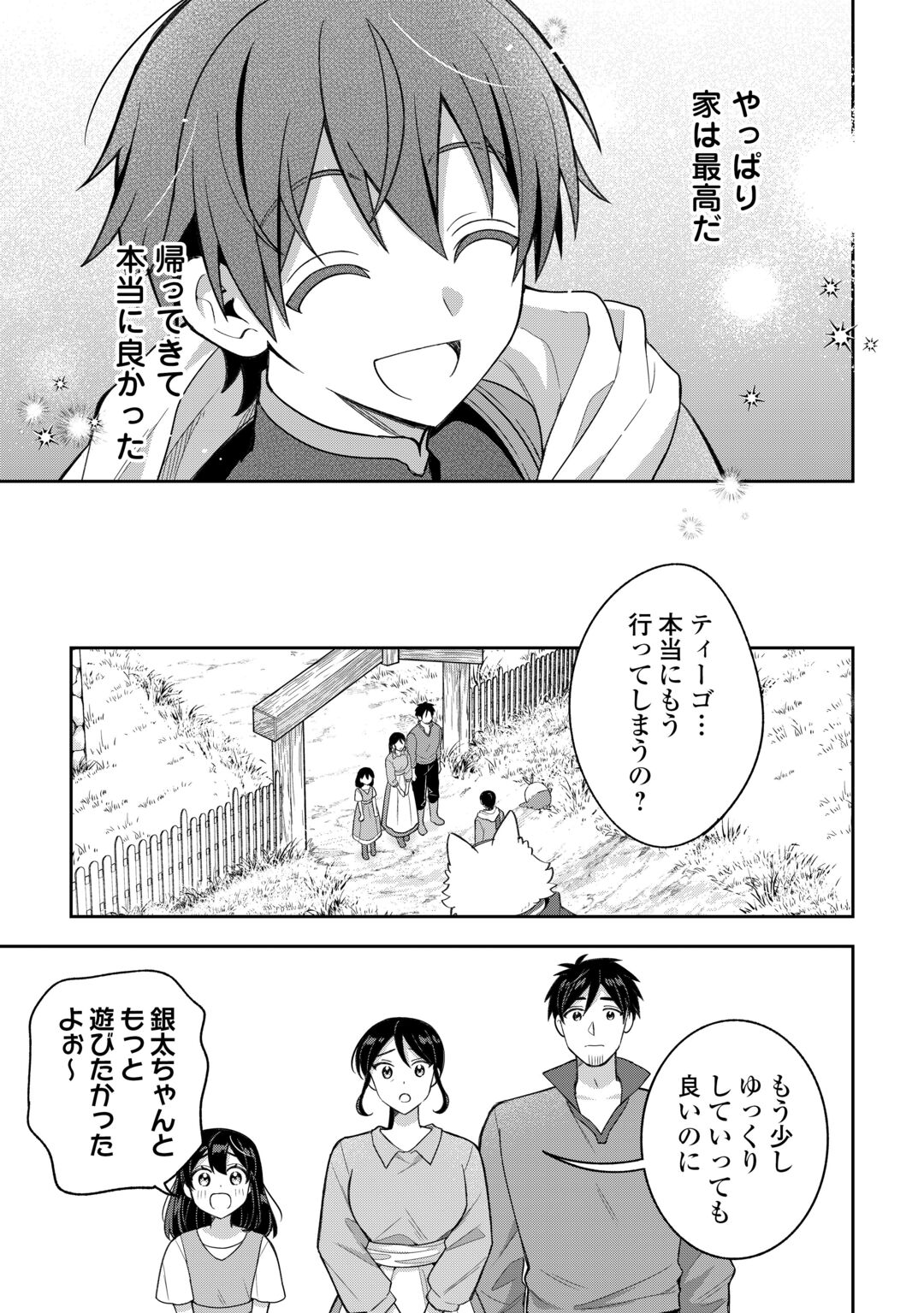 OHITOYOSHI TEIHEN TAMER GA SSS RANK SEIJUU-TACHI TO MOFUMOFU MUSOU SURU Chapter 15 - Page 5