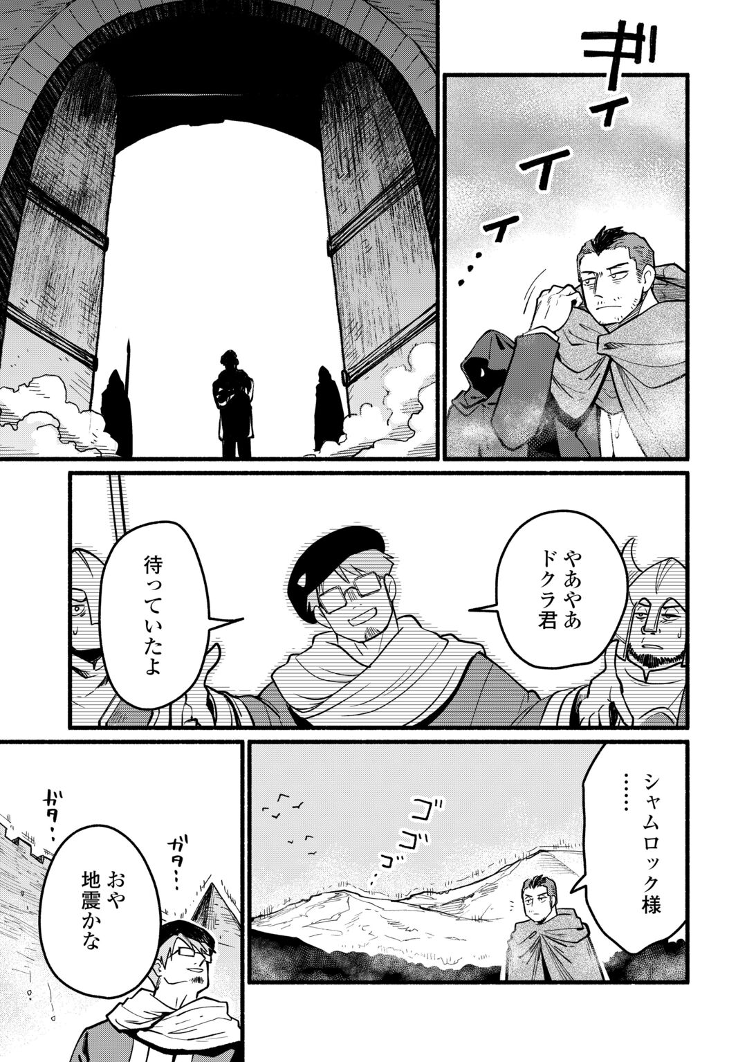 TENSEI MAE NO TUTORIAL DE ISEKAI SAIKYOU NI NARIMASHITA. - RAW Chapter 29 page 27 - nihonkuni.com