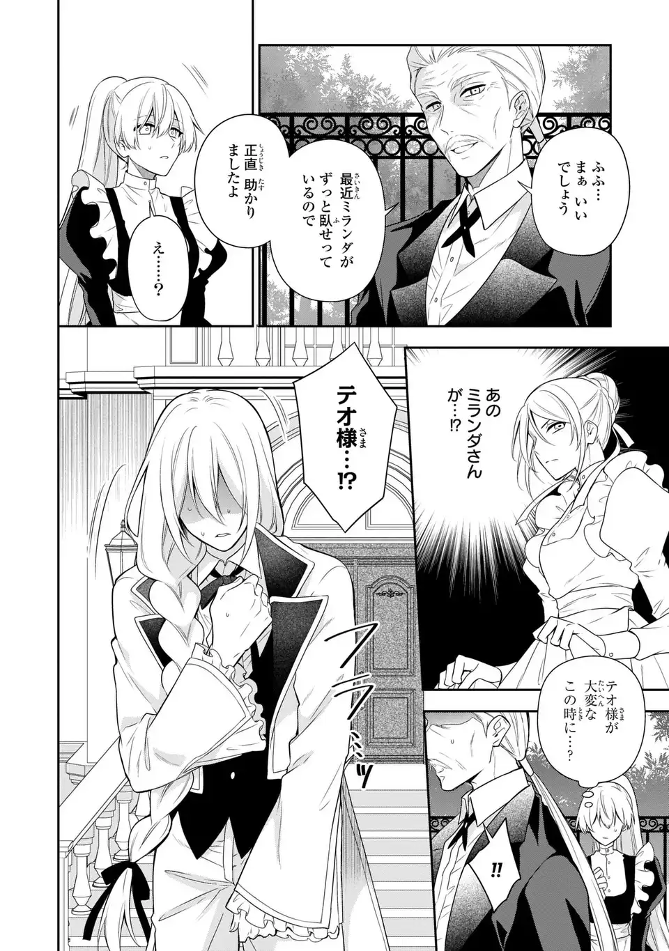 DOKUYAKU HENJITE AI TO NARU: TENSEI SHITARA OTOKO NO YOME GA IRU KUZU KIZOKU Chapter 3 - Page 28