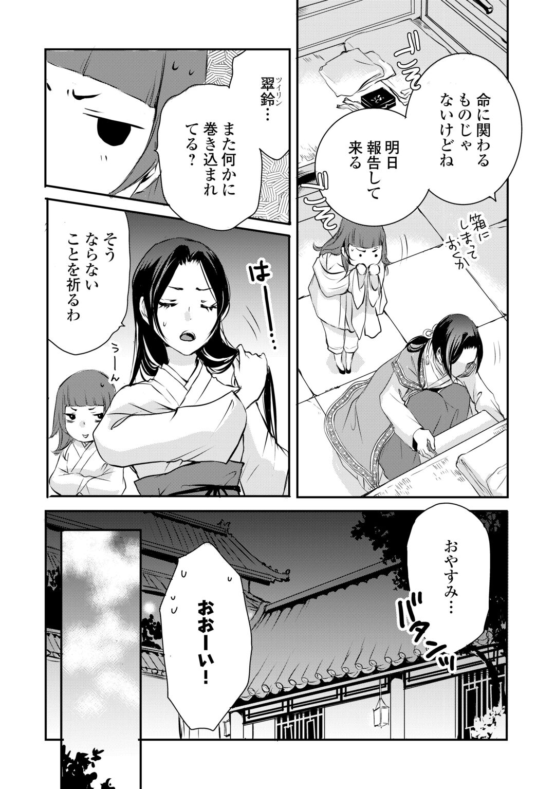 KOUKYUU NO KAKURE KUSUSHI WA YAMIYO WO TERASU Chapter 8 page 2 - nihonkuni.com