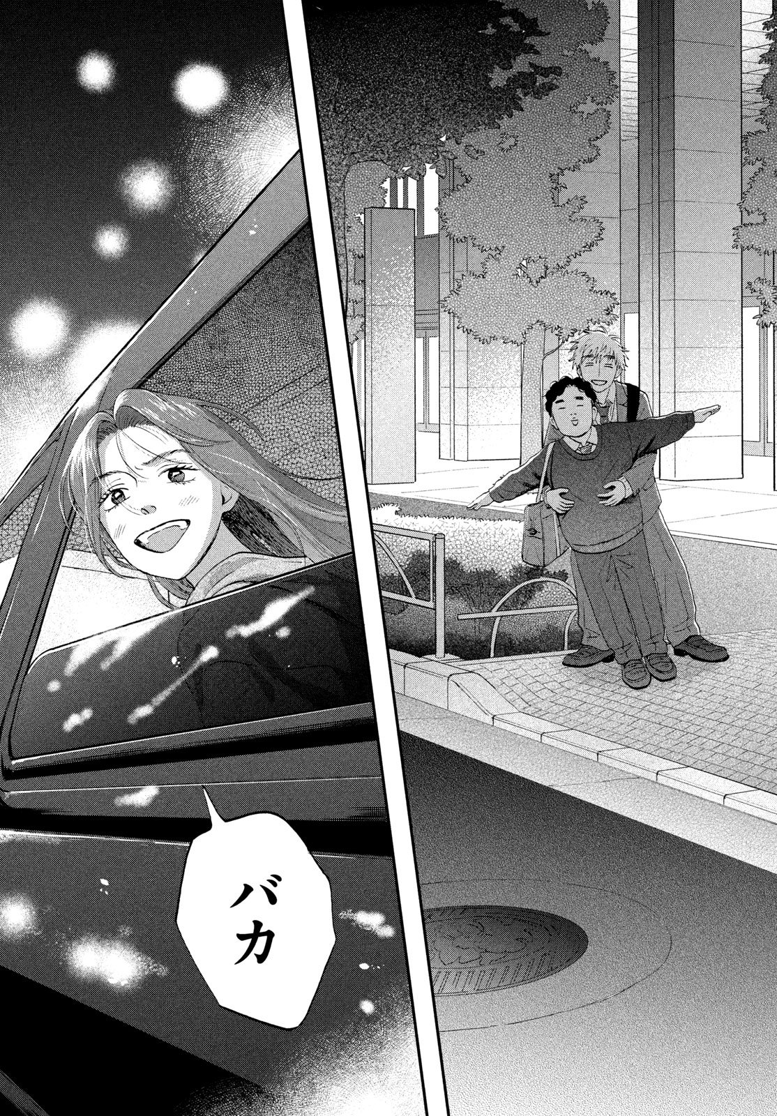 SUKIPPU TO ROFA - RAW Chapter 82 - Page 15