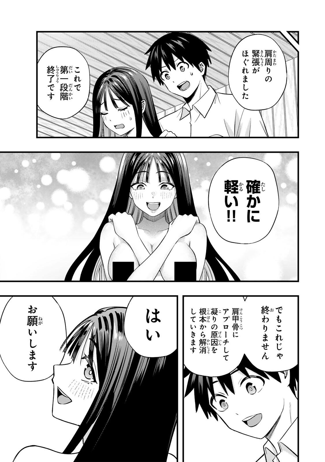 SAWARANAIDE KOTESASHI-KUN Chapter 150 page 15 - nihonkuni.com
