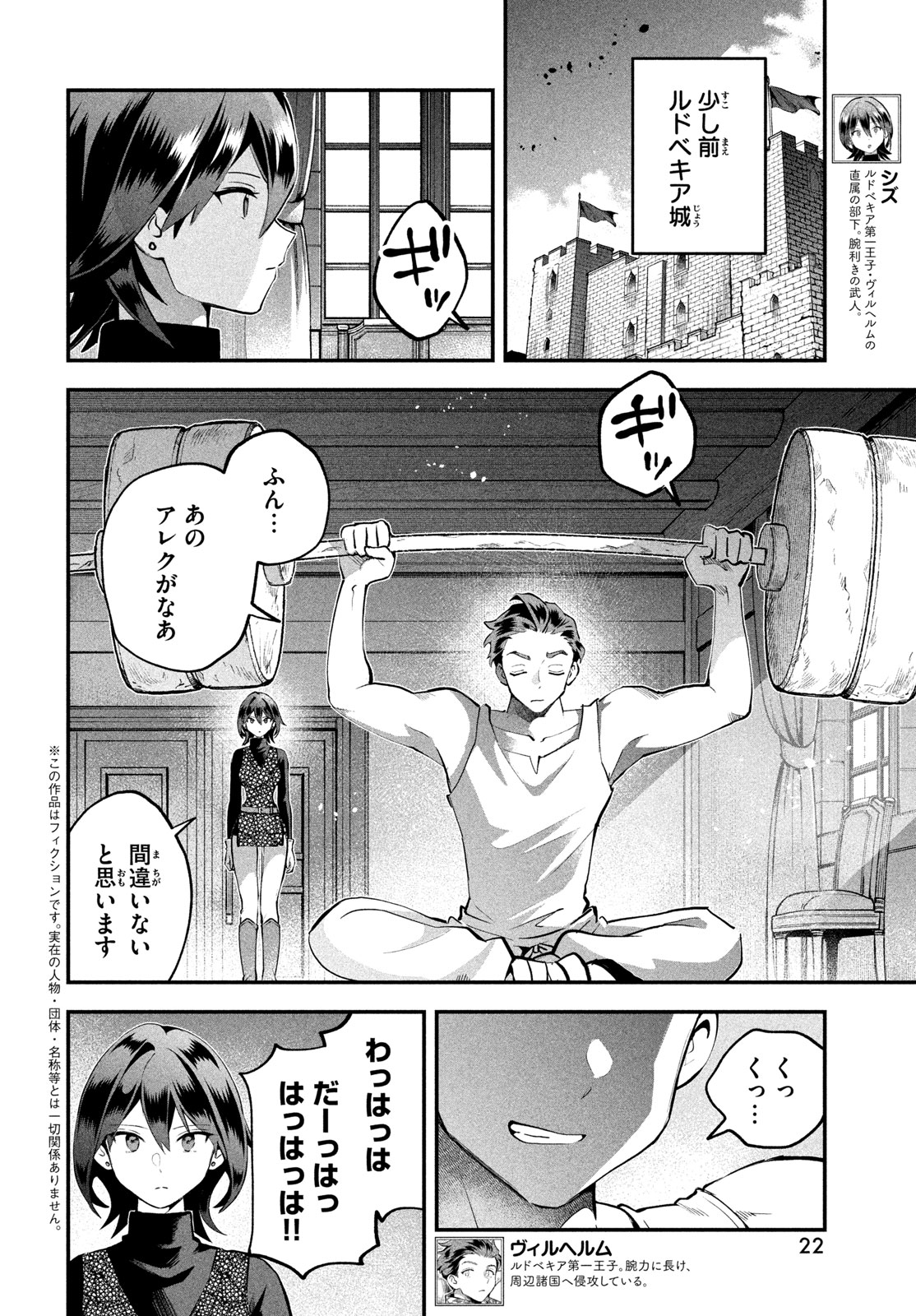 7-NIN NO NEMURI HIME Chap 116 - Pic 2