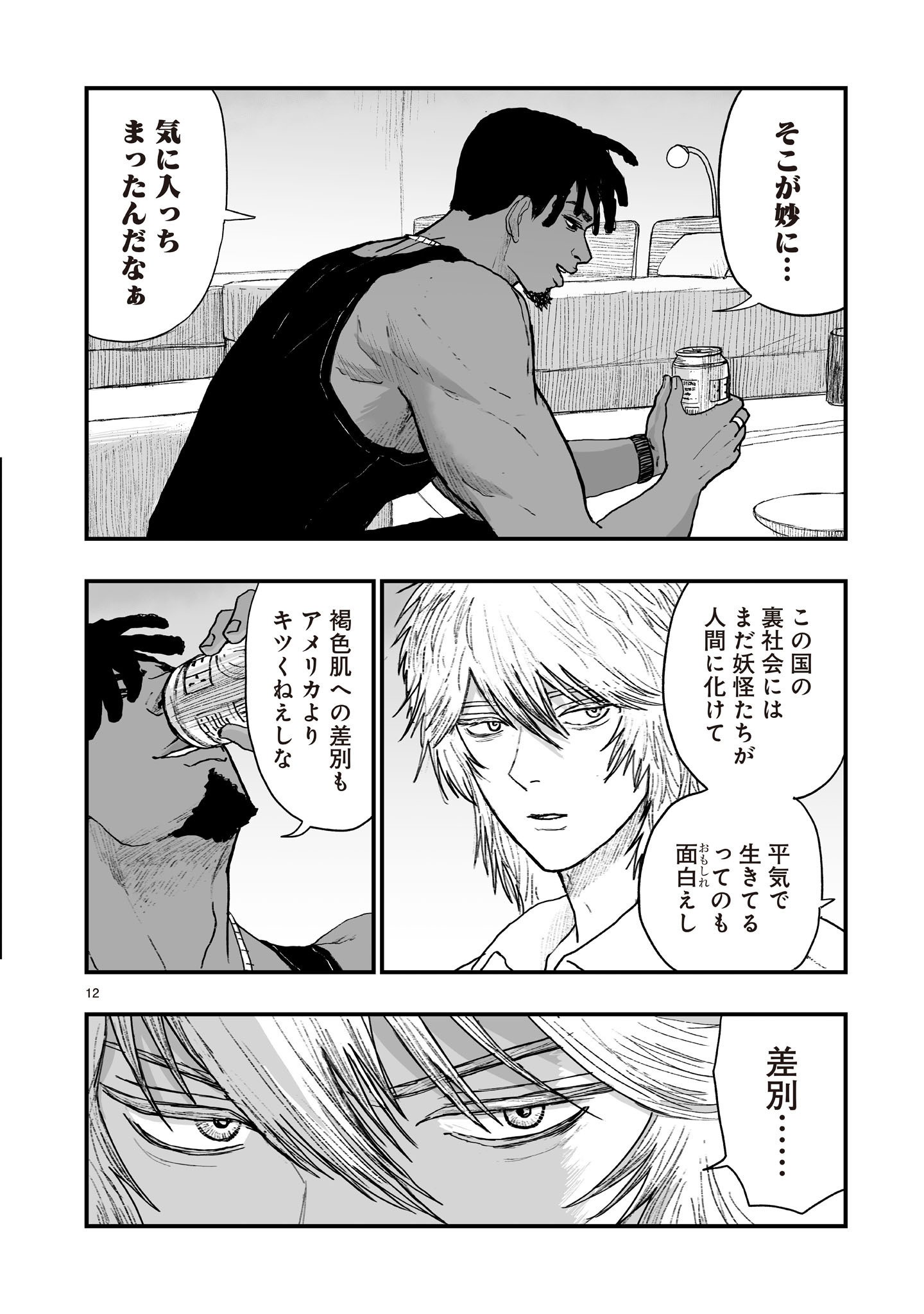 GOTOU-SENSEI TO INISHIE NO TSUNO Chapter 25 page 12 - nihonkuni.com