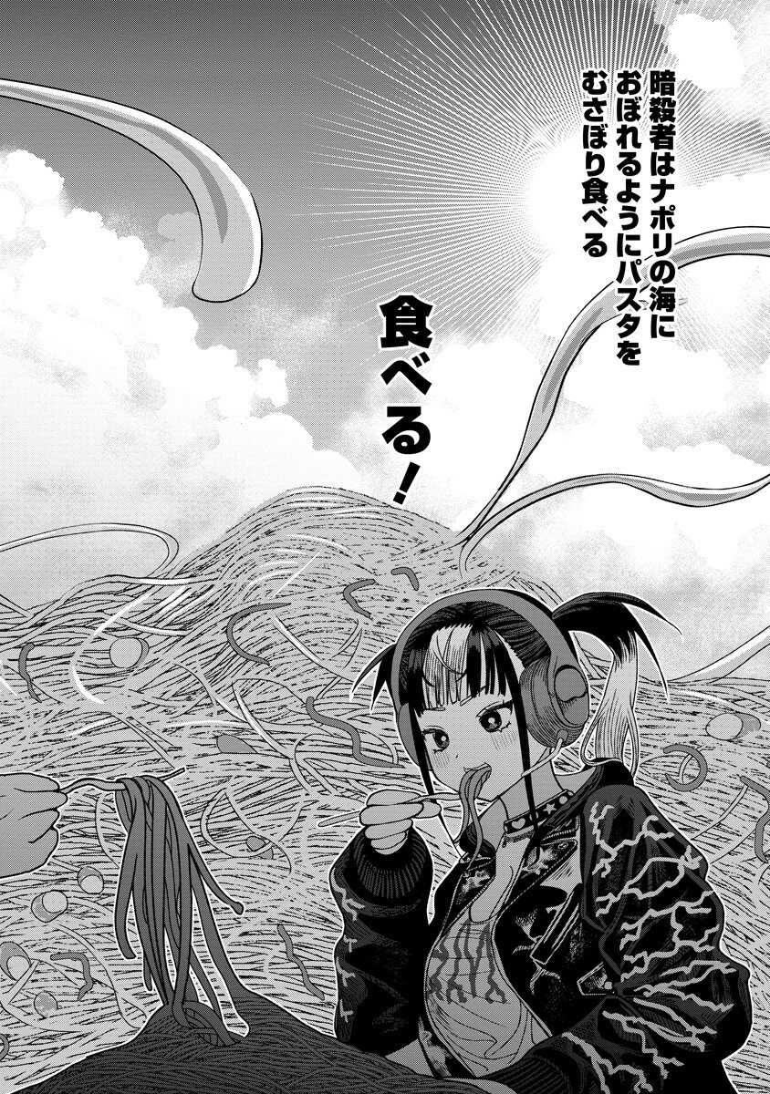 THE HITMAN'S MEAL OF ULTIMATE BLISS - RAW Chap 11.2 - Pic 15