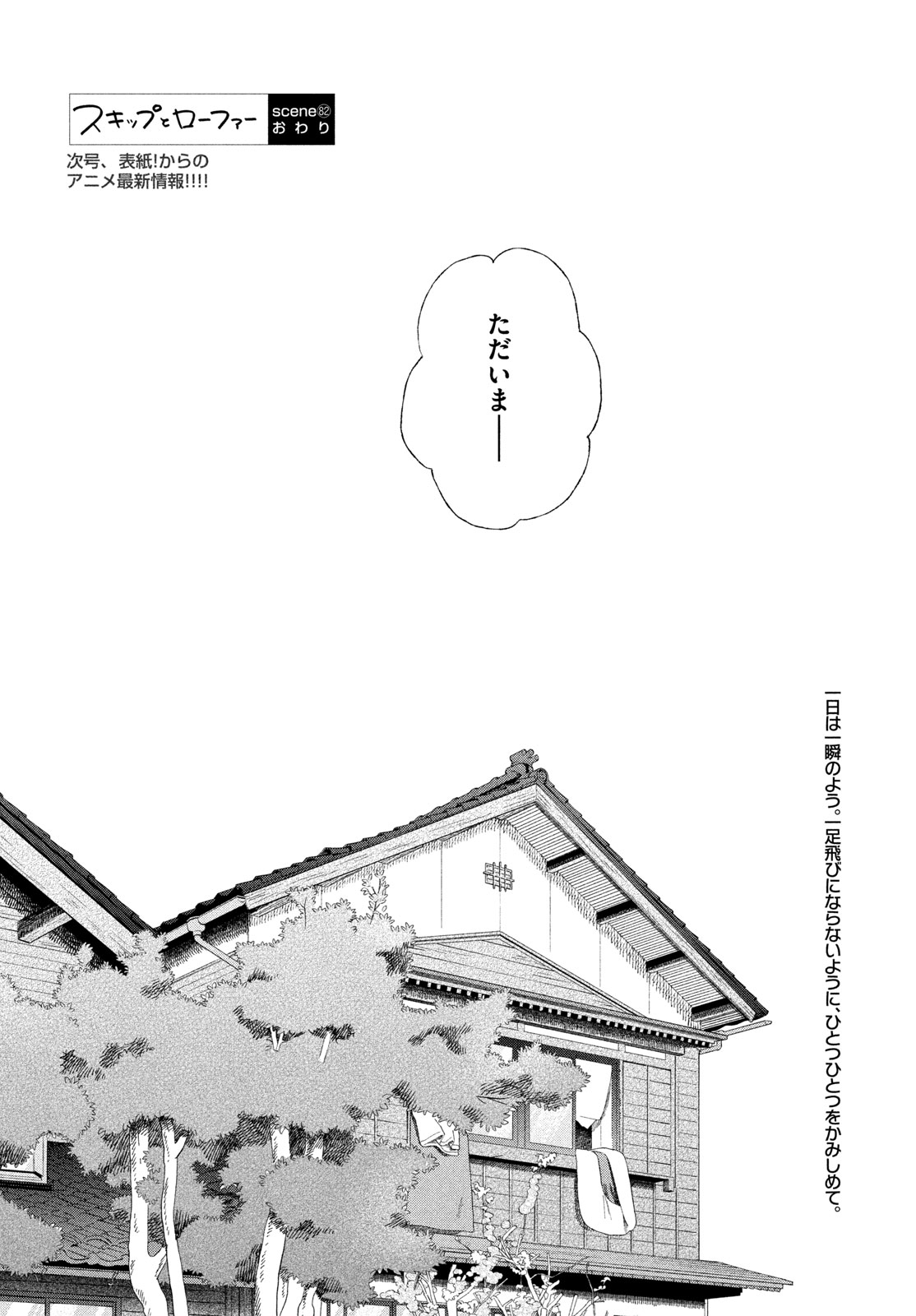 SUKIPPU TO ROFA - RAW Chapter 82 - Page 24