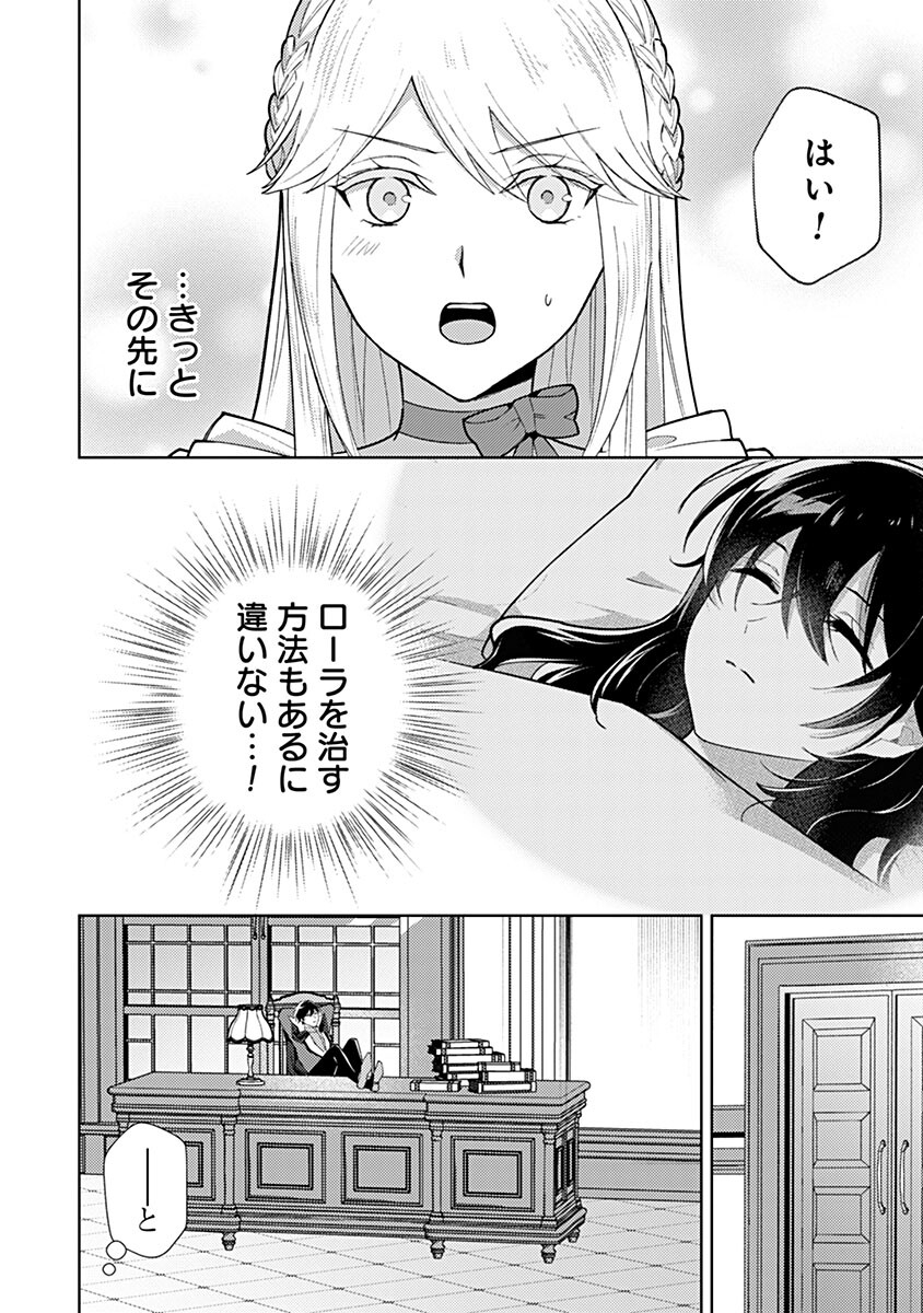 MOZUMI SEIJO TO DOKUSATSU GUNSHI: DOKU NO JOUKA GA DEKIRU KISEKI NO SEIJO WA WATASHI DAKE RASHII DESU Chapter 24 - Page 4