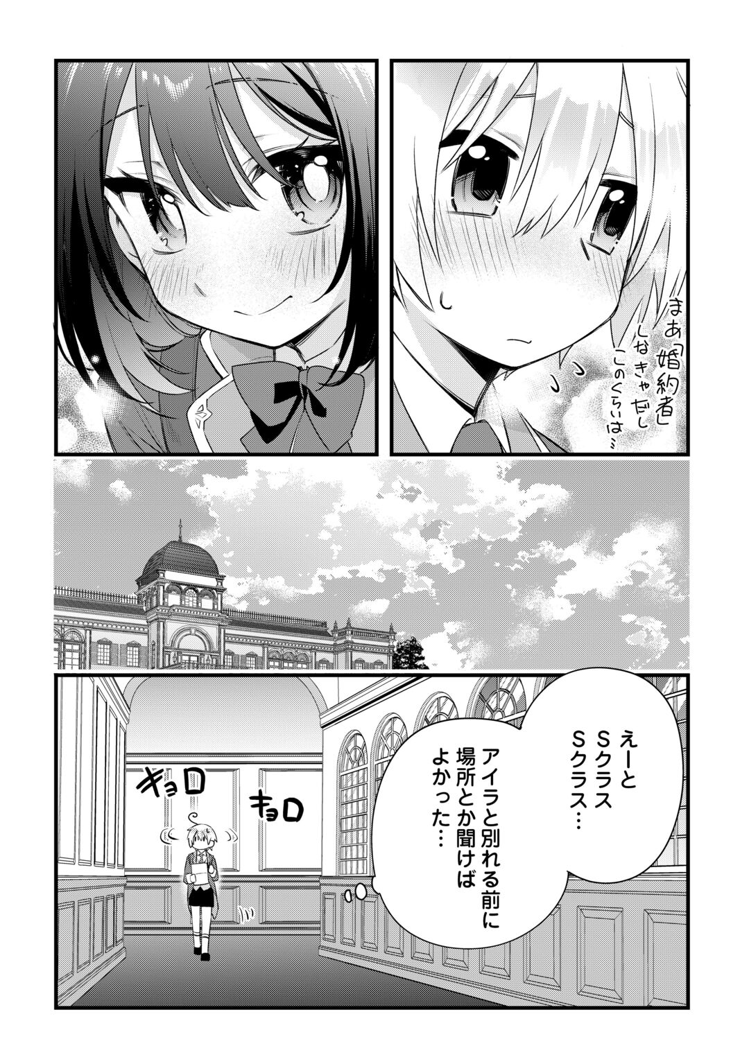 ZENSEI DE KAZOKU NI MEGUMARENAKATTA ORE, KONYO DE HA YASASHI KAZOKU NI KAKOMARERU Chapter 19 page 17 - nihonkuni.com